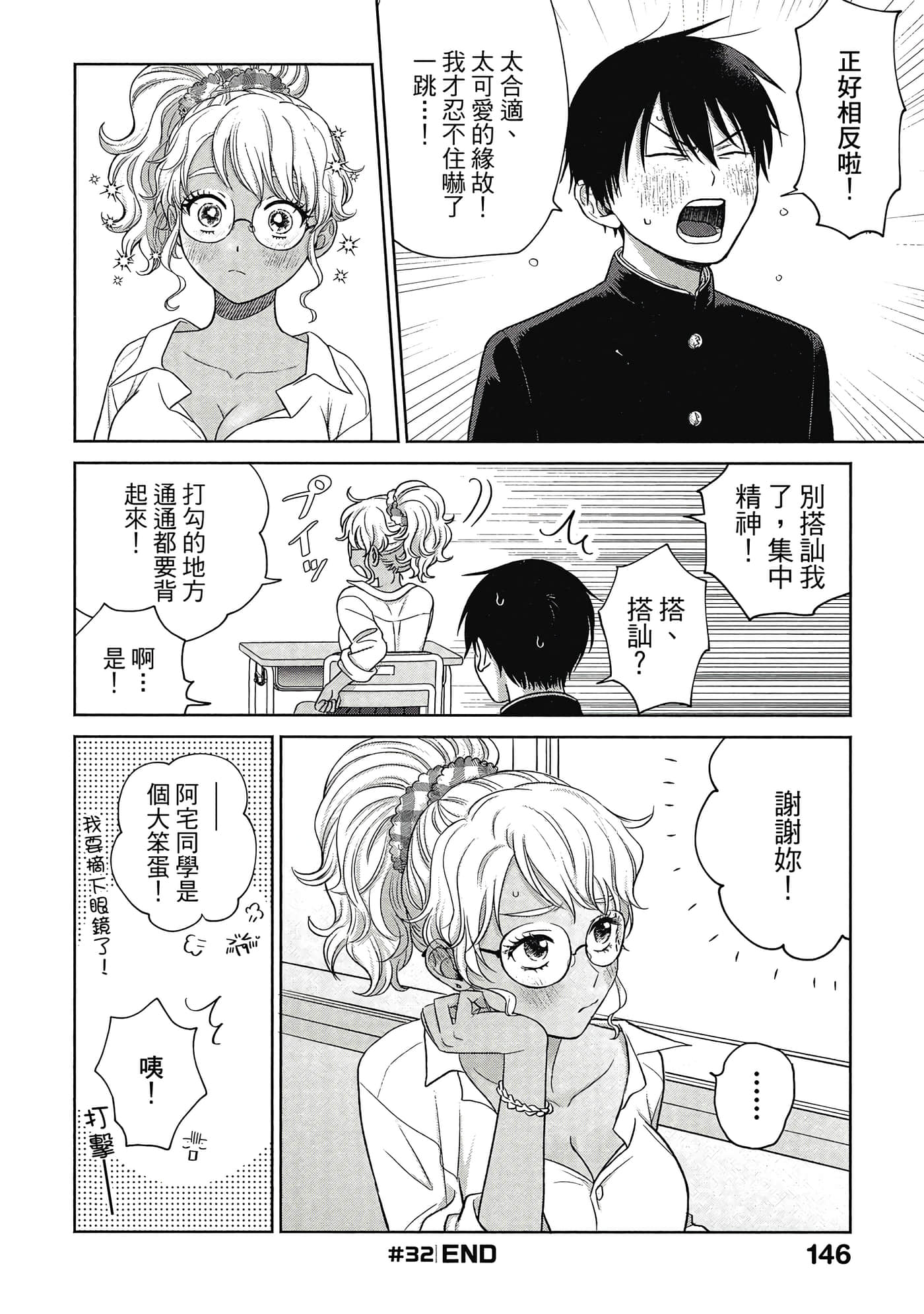 没有辣妹会对阿宅温柔【1-68话 52-68是生肉】【オタクに優しいギャルはいない／哪裡有溫柔對待阿宅的辣妹】-1