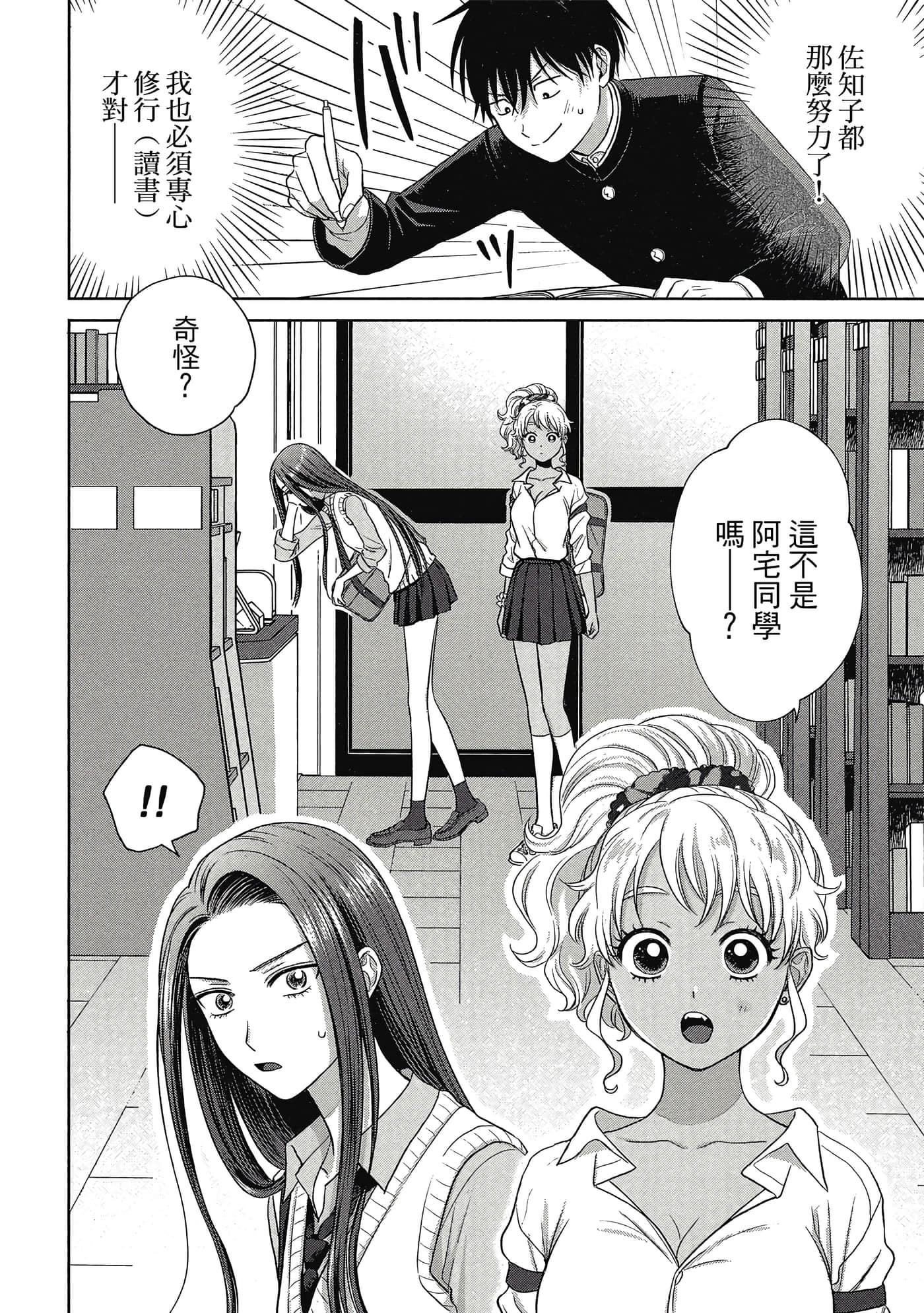 没有辣妹会对阿宅温柔【1-68话 52-68是生肉】【オタクに優しいギャルはいない／哪裡有溫柔對待阿宅的辣妹】-1