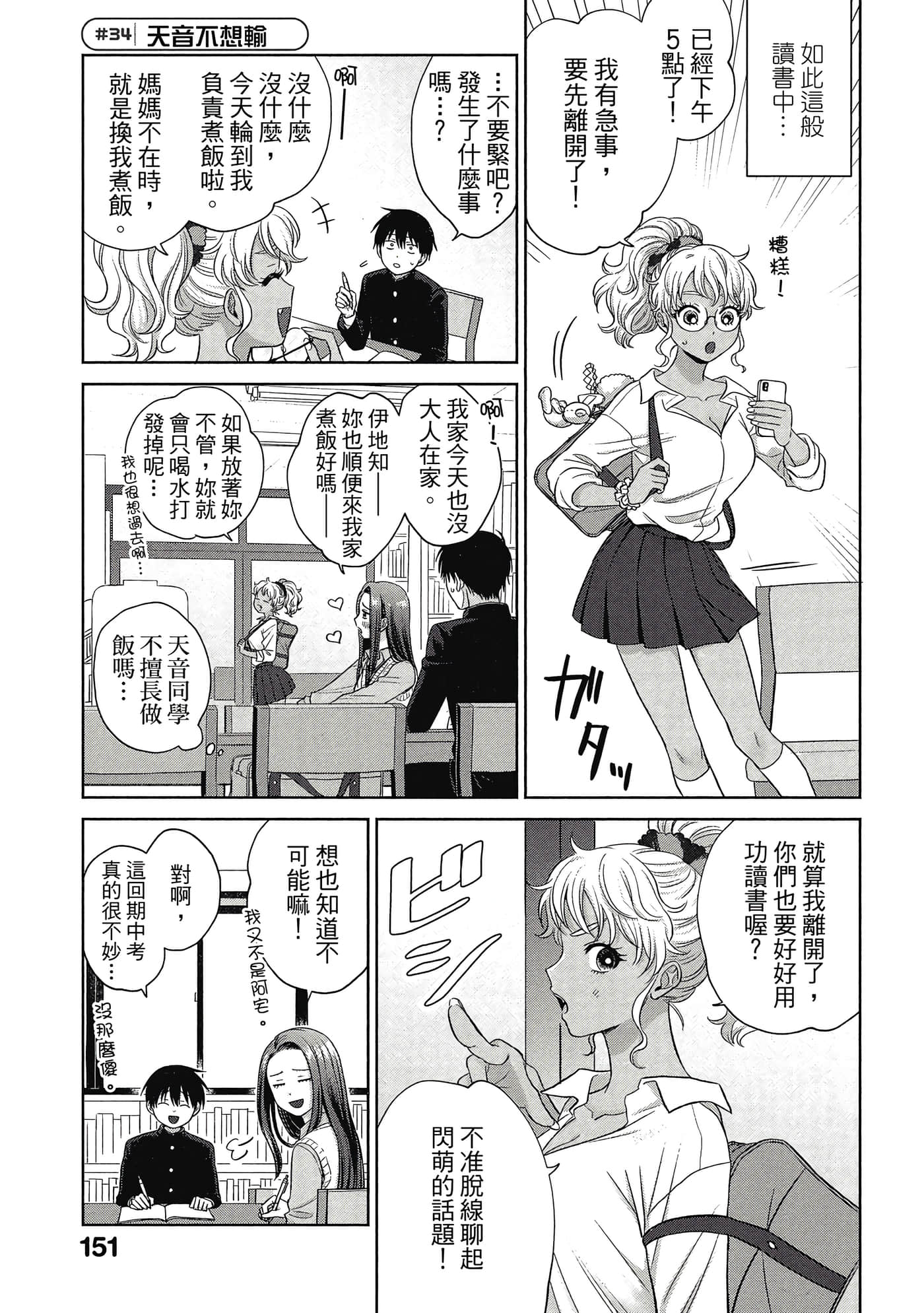 没有辣妹会对阿宅温柔【1-68话 52-68是生肉】【オタクに優しいギャルはいない／哪裡有溫柔對待阿宅的辣妹】-1