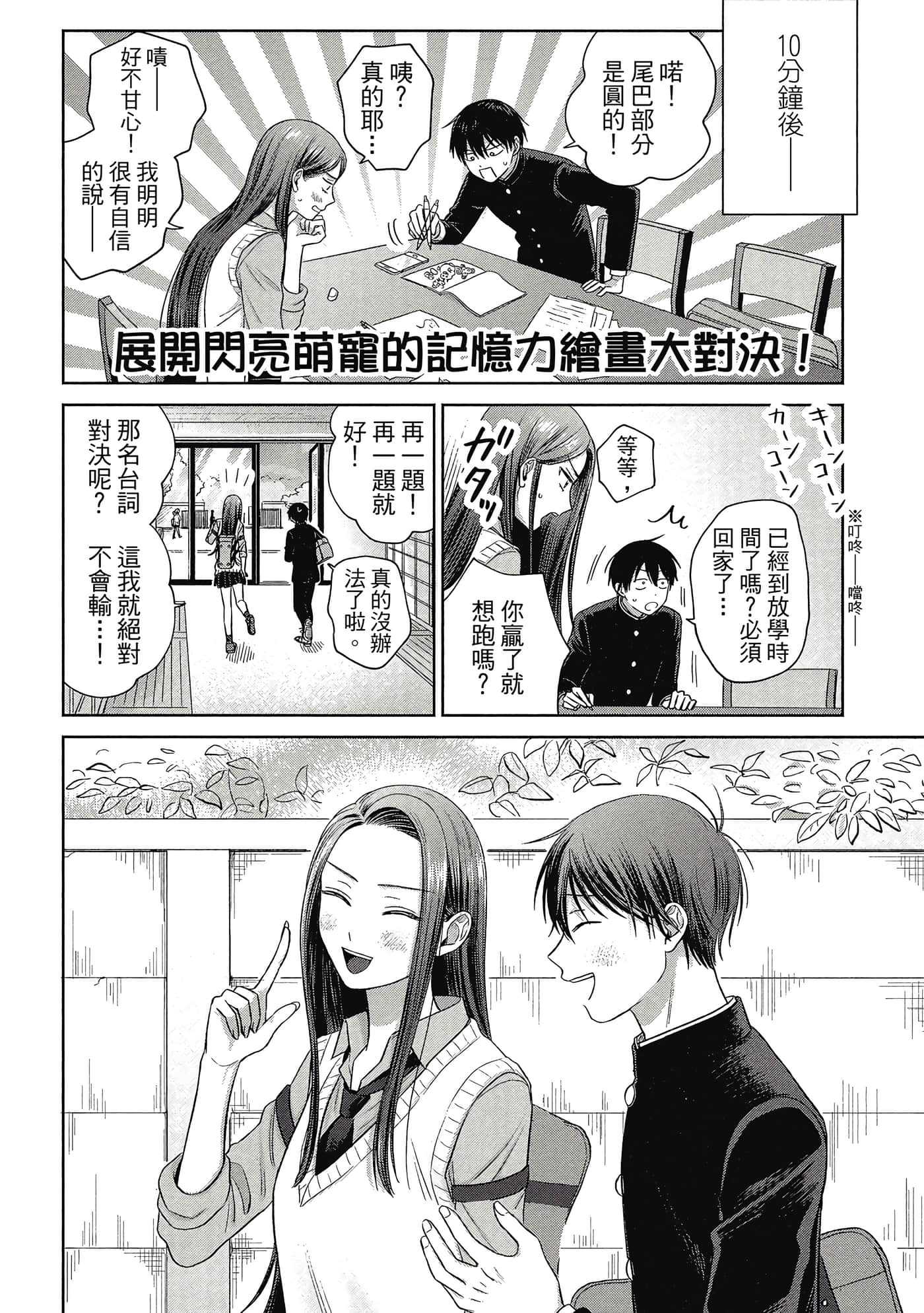 没有辣妹会对阿宅温柔【1-68话 52-68是生肉】【オタクに優しいギャルはいない／哪裡有溫柔對待阿宅的辣妹】-1
