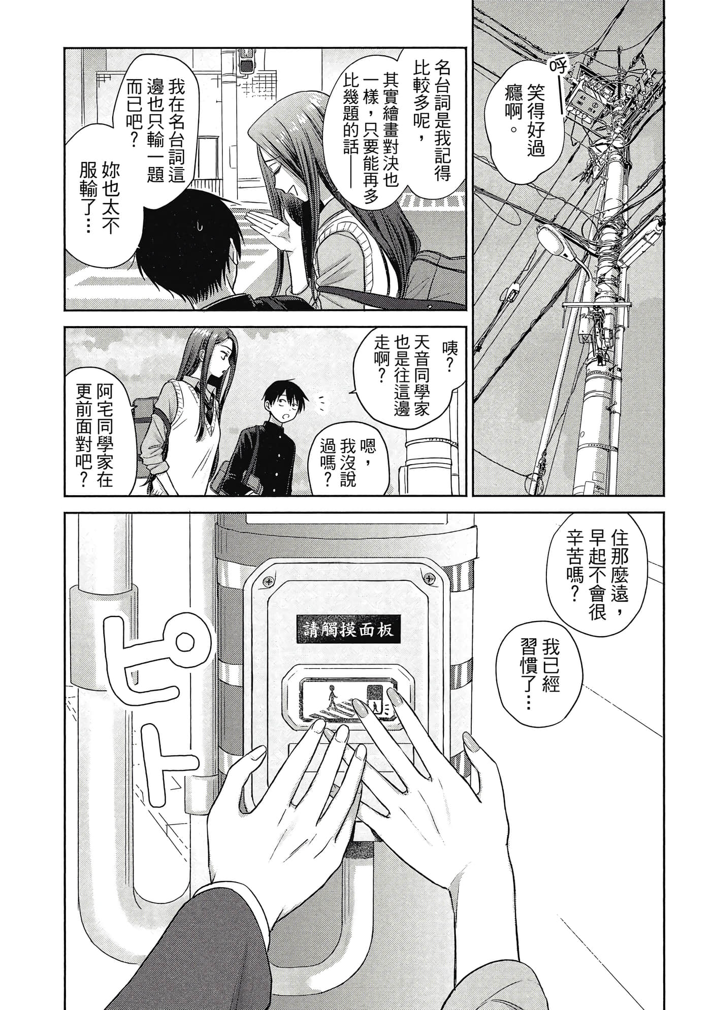 没有辣妹会对阿宅温柔【1-68话 52-68是生肉】【オタクに優しいギャルはいない／哪裡有溫柔對待阿宅的辣妹】-1