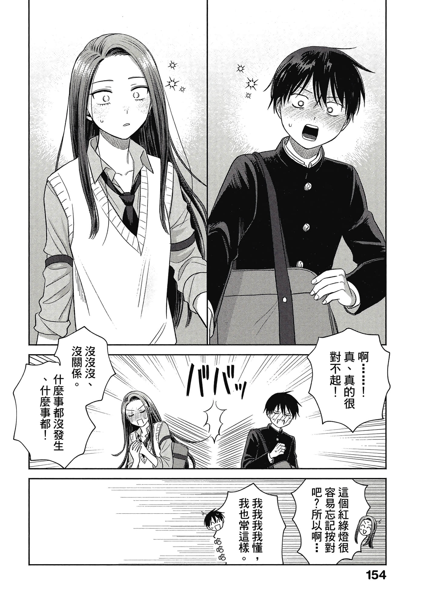 没有辣妹会对阿宅温柔【1-68话 52-68是生肉】【オタクに優しいギャルはいない／哪裡有溫柔對待阿宅的辣妹】-1