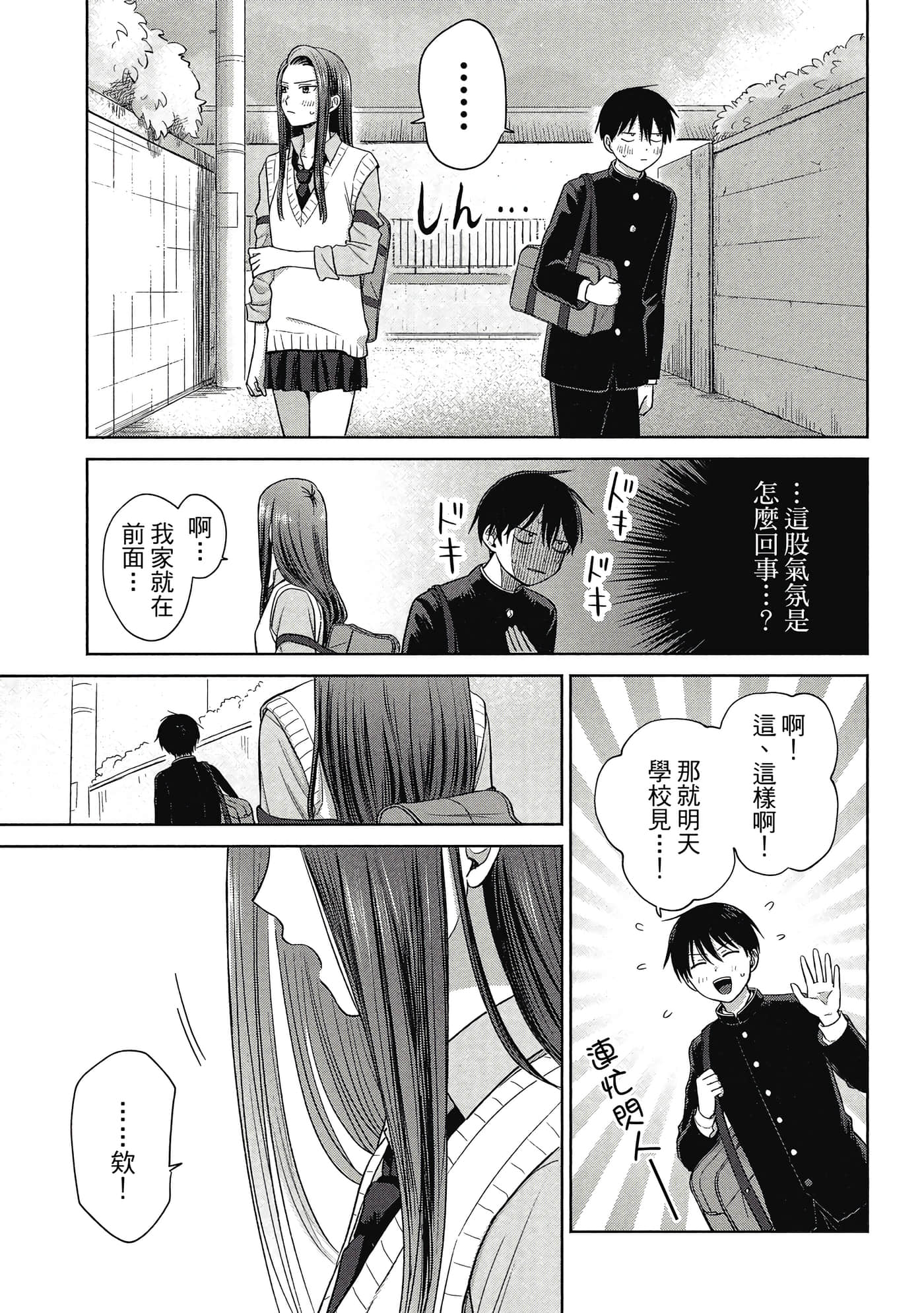 没有辣妹会对阿宅温柔【1-68话 52-68是生肉】【オタクに優しいギャルはいない／哪裡有溫柔對待阿宅的辣妹】-1