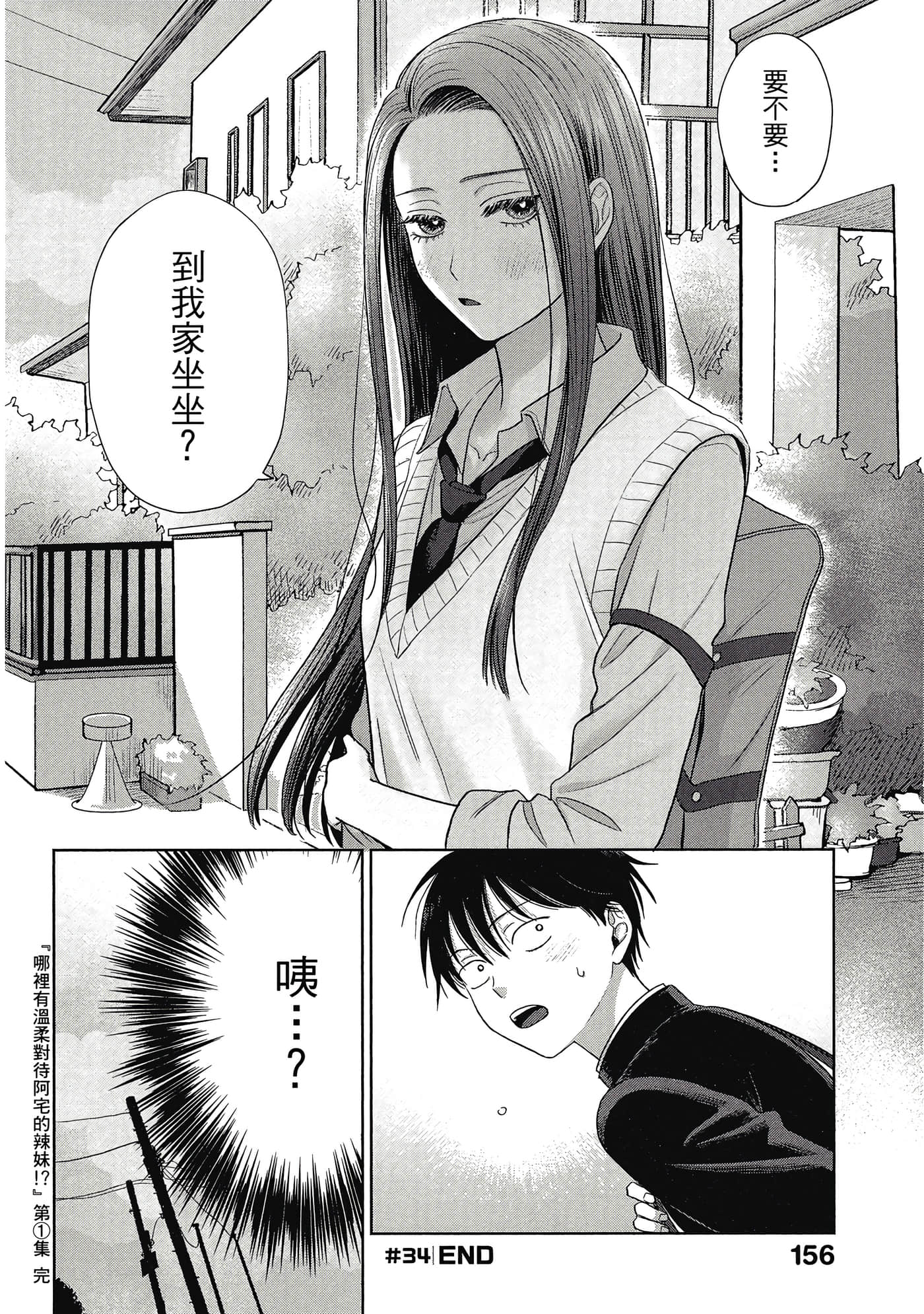 没有辣妹会对阿宅温柔【1-68话 52-68是生肉】【オタクに優しいギャルはいない／哪裡有溫柔對待阿宅的辣妹】-1