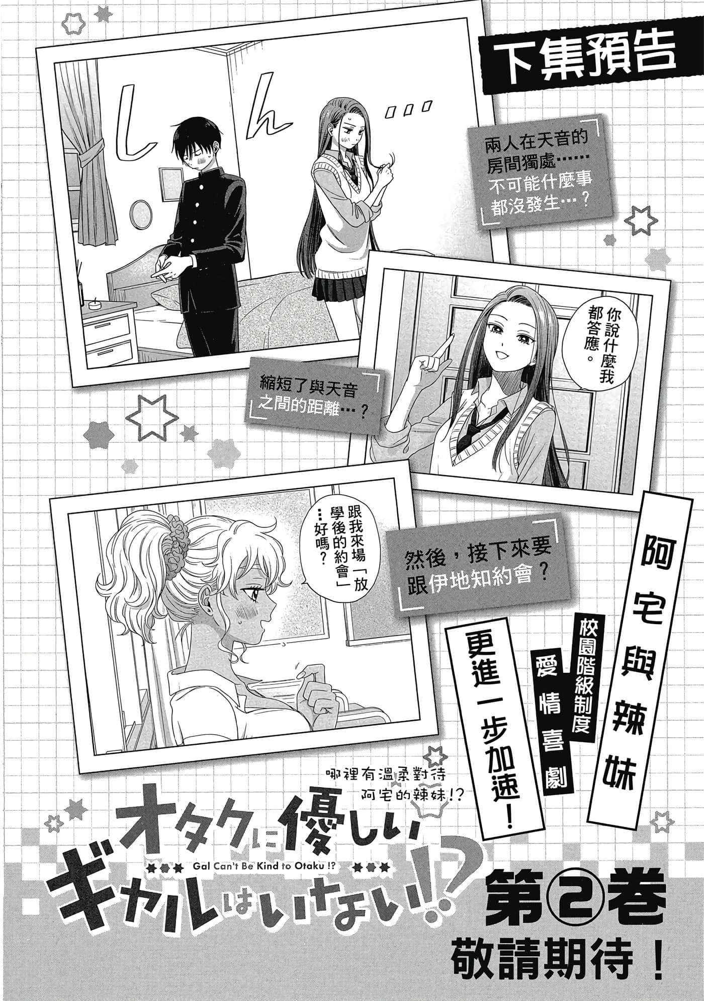 没有辣妹会对阿宅温柔【1-68话 52-68是生肉】【オタクに優しいギャルはいない／哪裡有溫柔對待阿宅的辣妹】-1