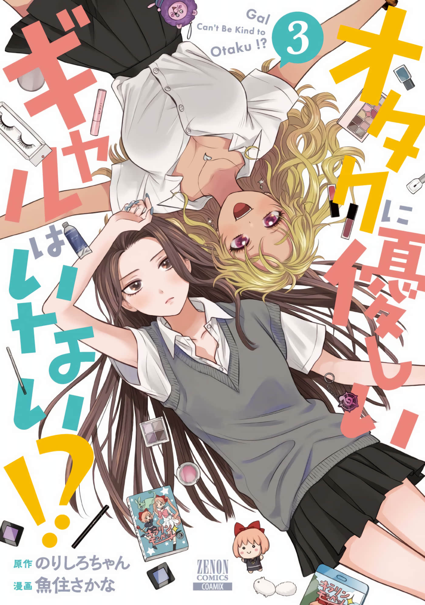 没有辣妹会对阿宅温柔【1-68话 52-68是生肉】【オタクに優しいギャルはいない／哪裡有溫柔對待阿宅的辣妹】-14