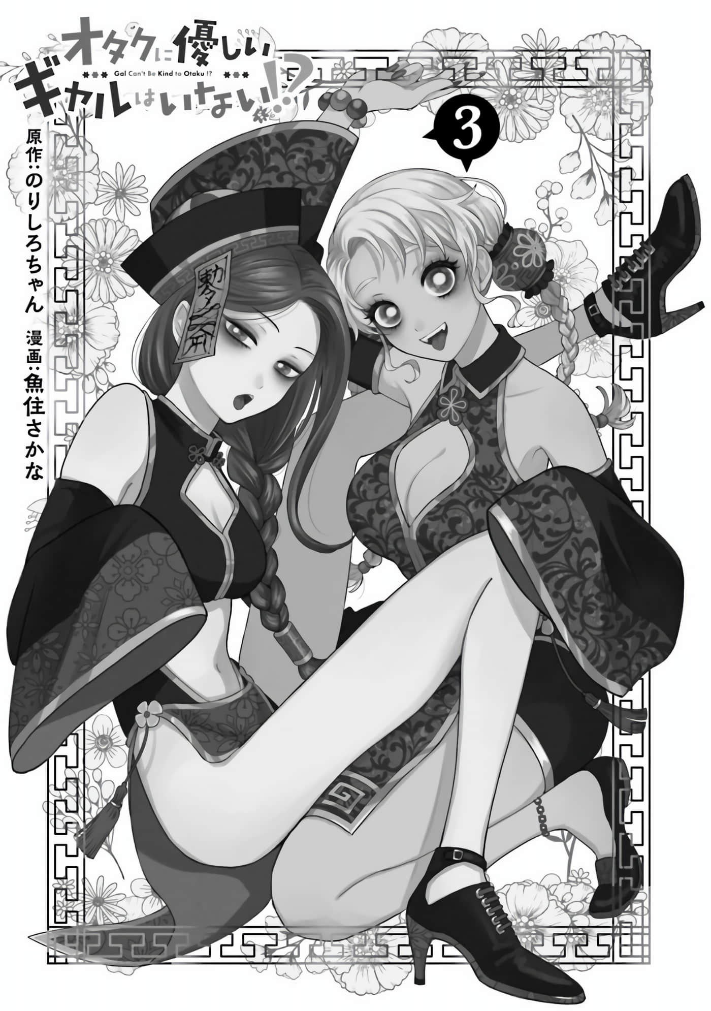 没有辣妹会对阿宅温柔【1-68话 52-68是生肉】【オタクに優しいギャルはいない／哪裡有溫柔對待阿宅的辣妹】-14