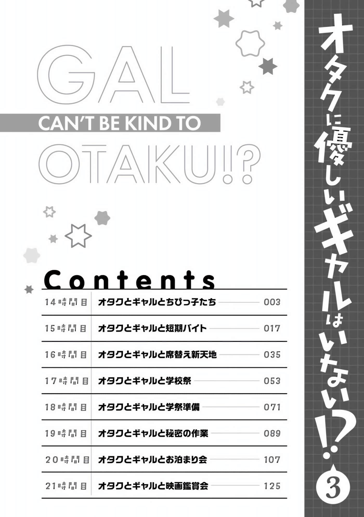 没有辣妹会对阿宅温柔【1-68话 52-68是生肉】【オタクに優しいギャルはいない／哪裡有溫柔對待阿宅的辣妹】-14