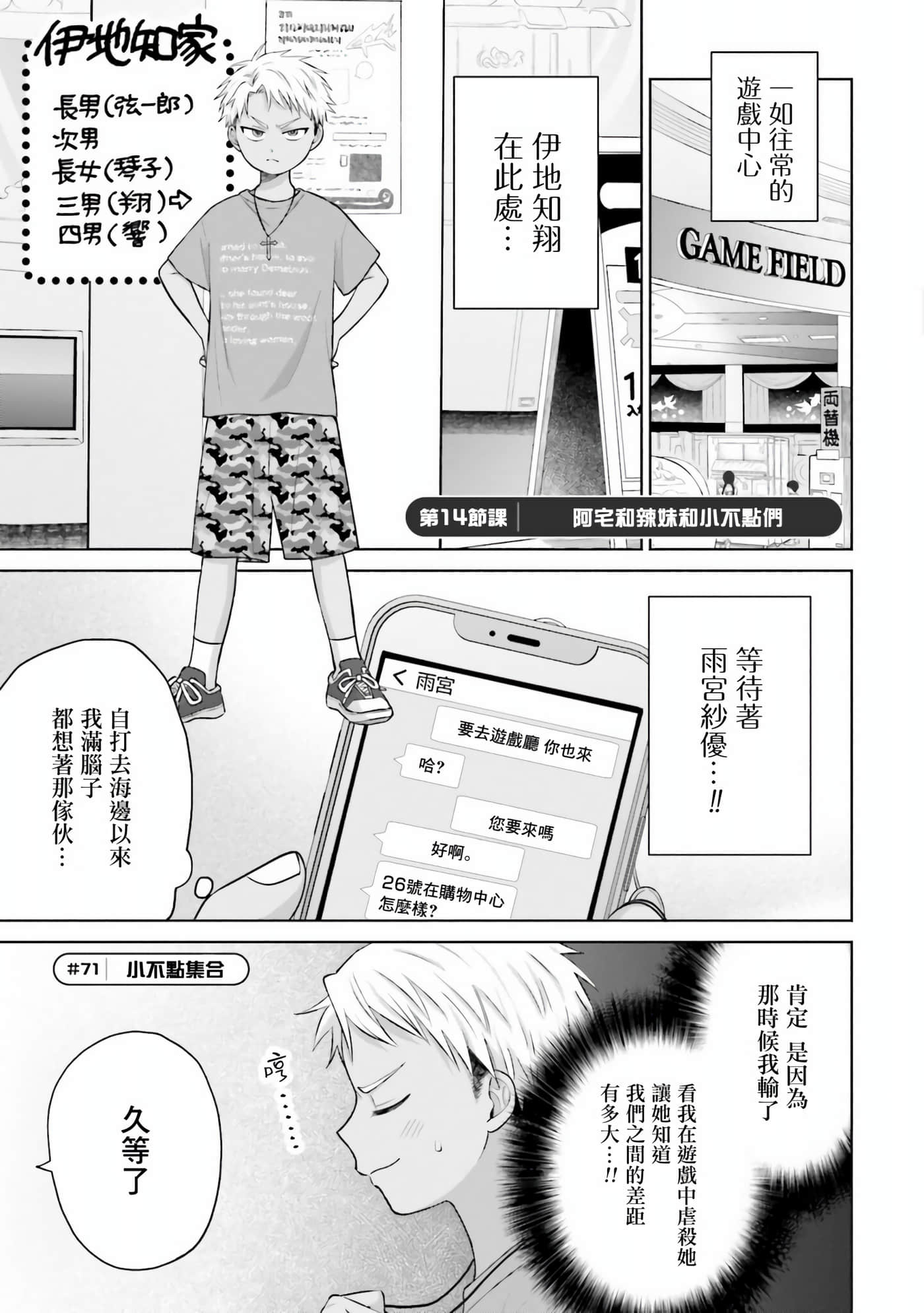 没有辣妹会对阿宅温柔【1-68话 52-68是生肉】【オタクに優しいギャルはいない／哪裡有溫柔對待阿宅的辣妹】-14