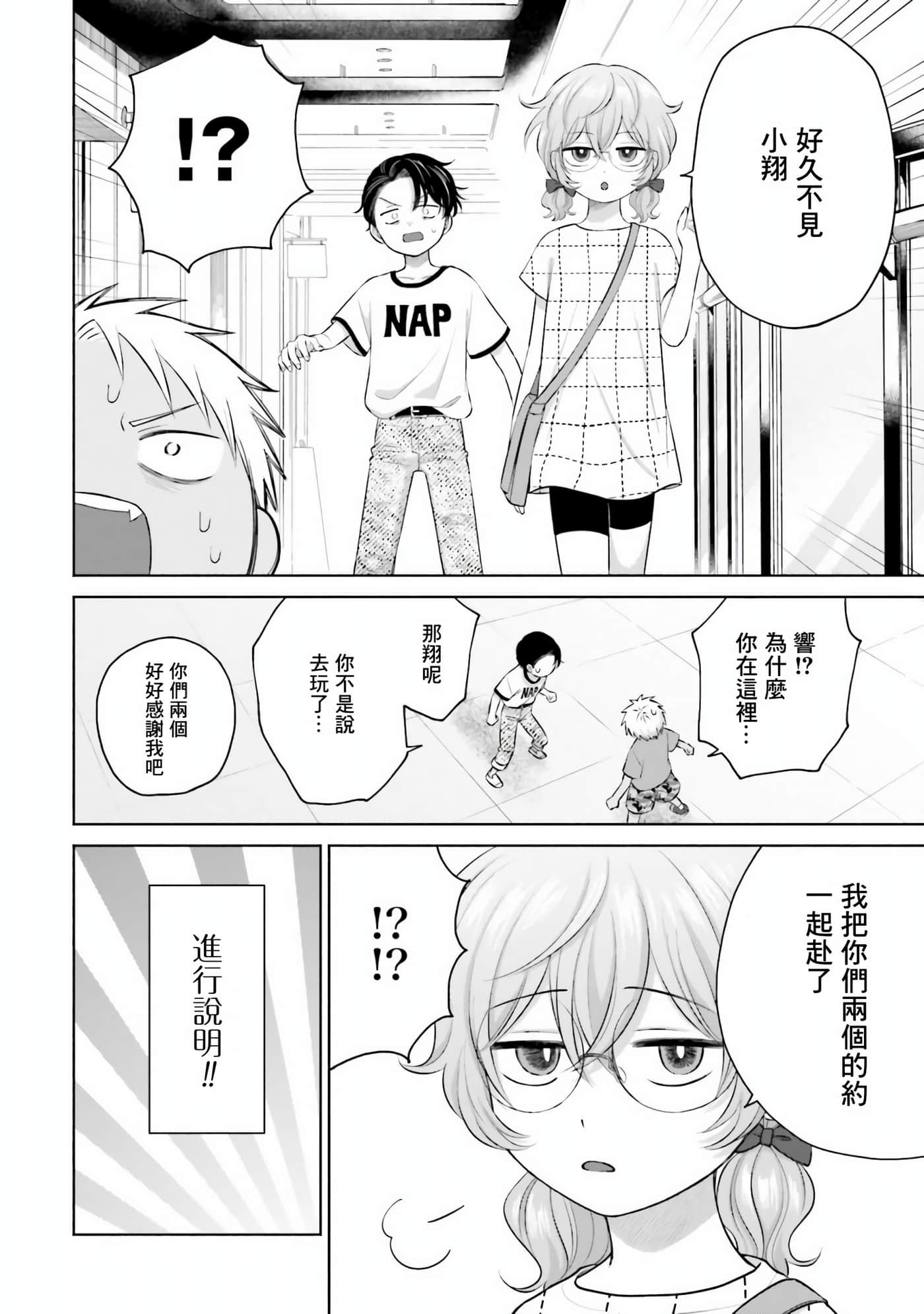 没有辣妹会对阿宅温柔【1-68话 52-68是生肉】【オタクに優しいギャルはいない／哪裡有溫柔對待阿宅的辣妹】-14