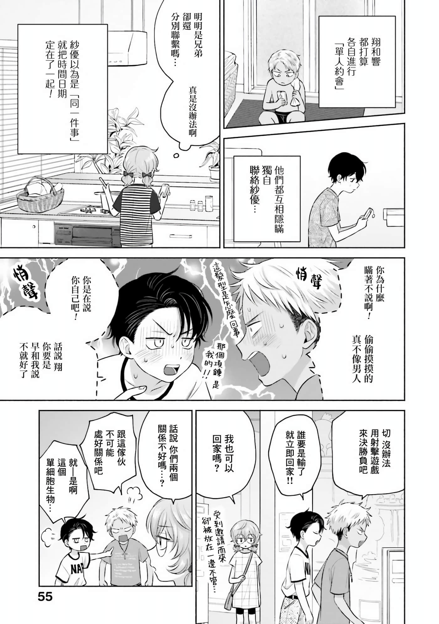 没有辣妹会对阿宅温柔【1-68话 52-68是生肉】【オタクに優しいギャルはいない／哪裡有溫柔對待阿宅的辣妹】-14