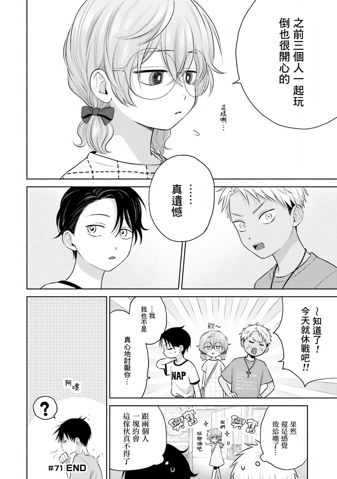 没有辣妹会对阿宅温柔【1-68话 52-68是生肉】【オタクに優しいギャルはいない／哪裡有溫柔對待阿宅的辣妹】-14