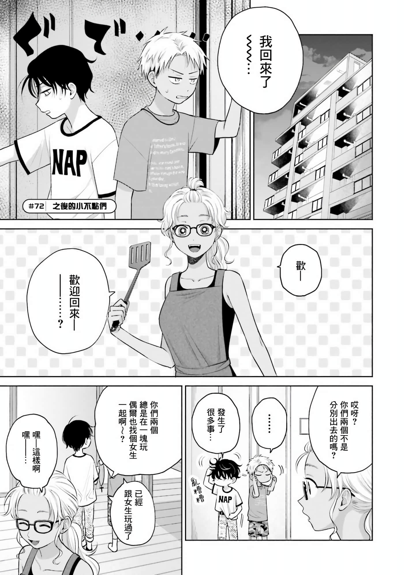没有辣妹会对阿宅温柔【1-68话 52-68是生肉】【オタクに優しいギャルはいない／哪裡有溫柔對待阿宅的辣妹】-14