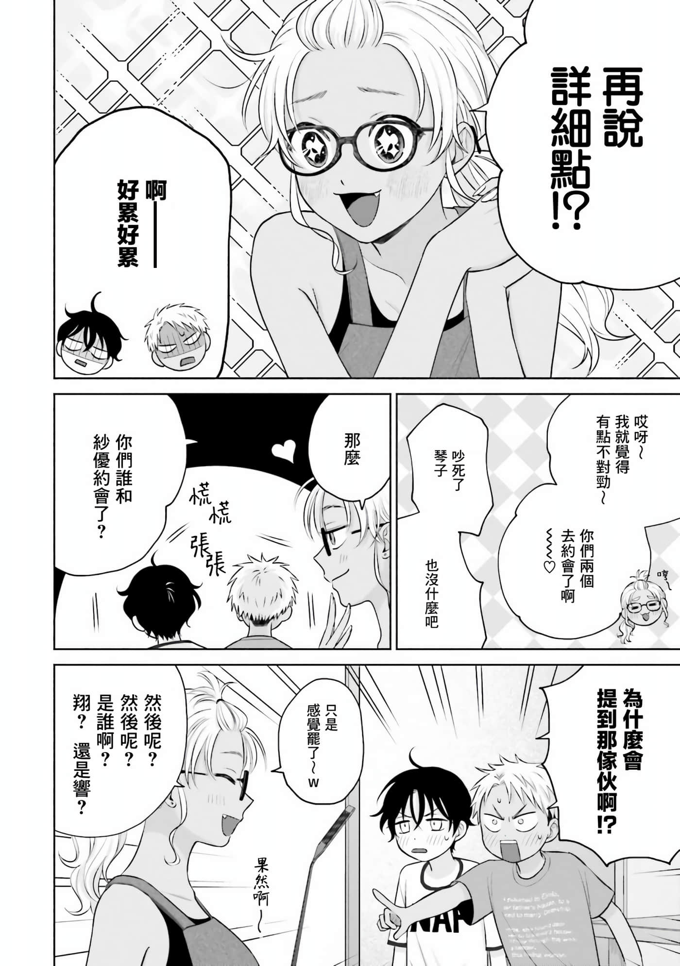 没有辣妹会对阿宅温柔【1-68话 52-68是生肉】【オタクに優しいギャルはいない／哪裡有溫柔對待阿宅的辣妹】-14