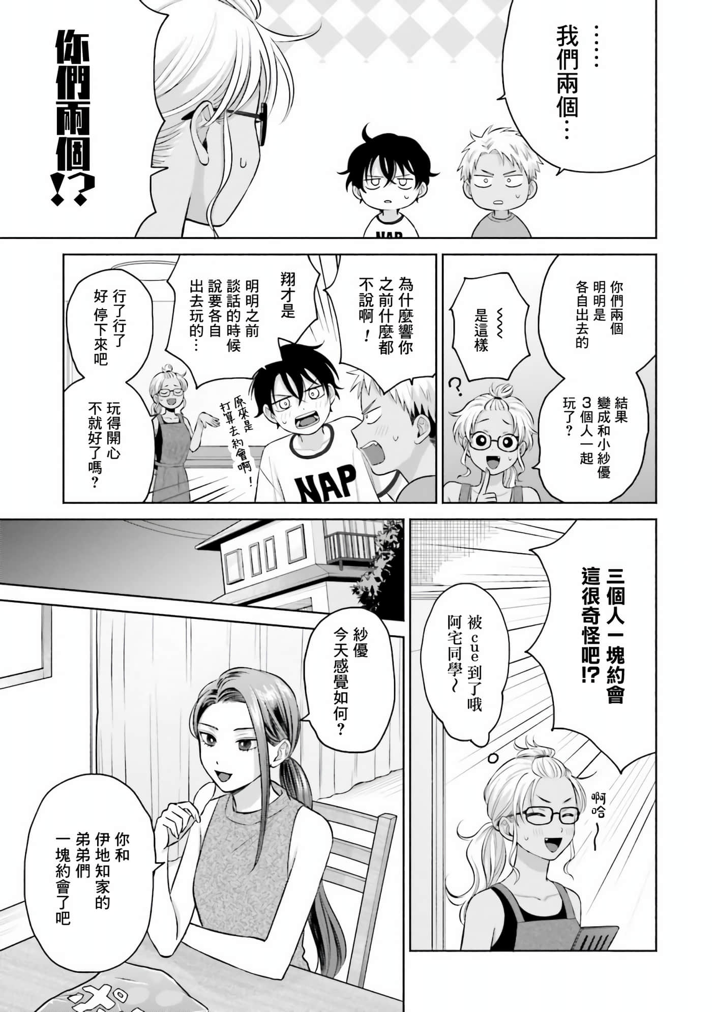 没有辣妹会对阿宅温柔【1-68话 52-68是生肉】【オタクに優しいギャルはいない／哪裡有溫柔對待阿宅的辣妹】-14