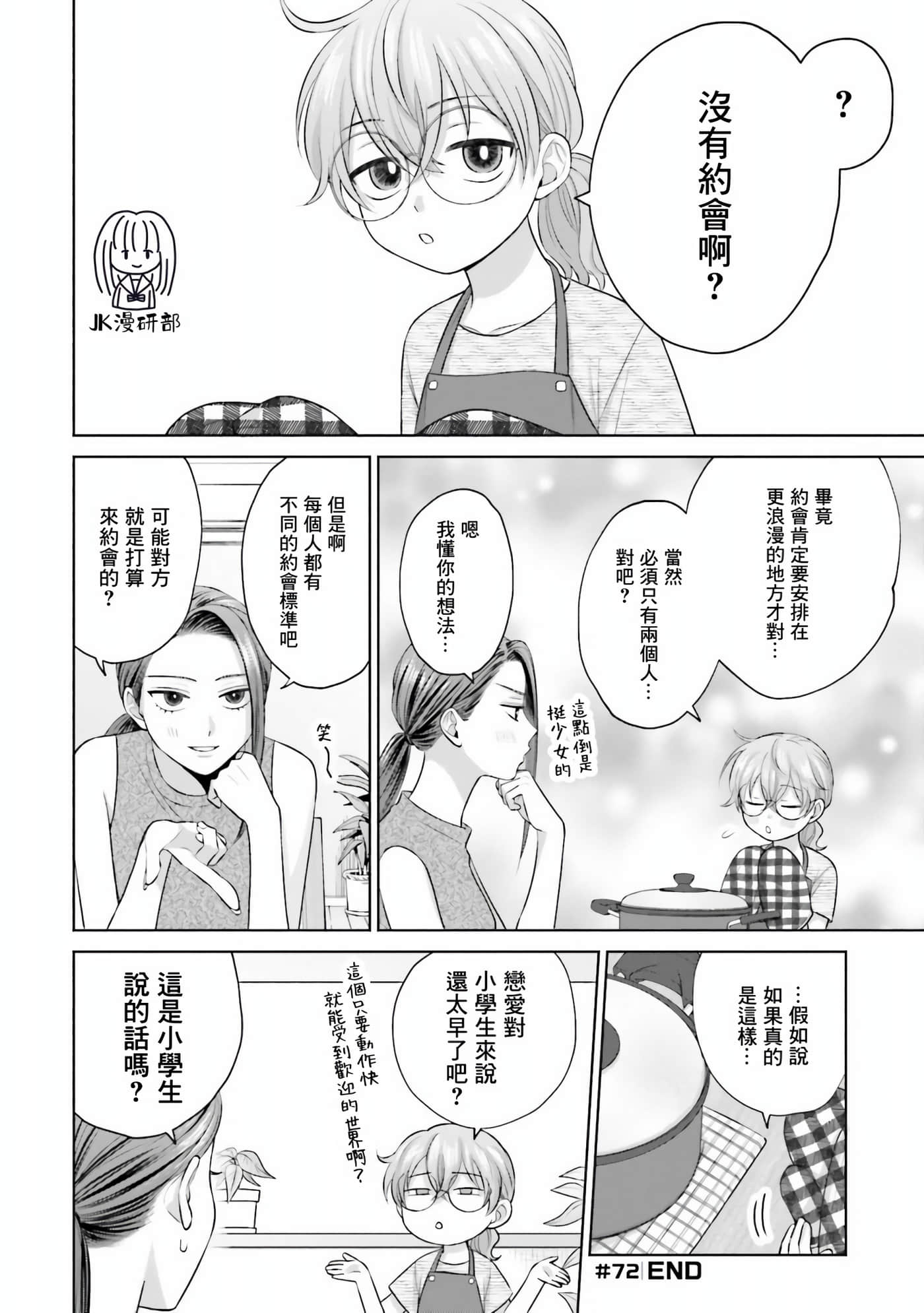 没有辣妹会对阿宅温柔【1-68话 52-68是生肉】【オタクに優しいギャルはいない／哪裡有溫柔對待阿宅的辣妹】-14