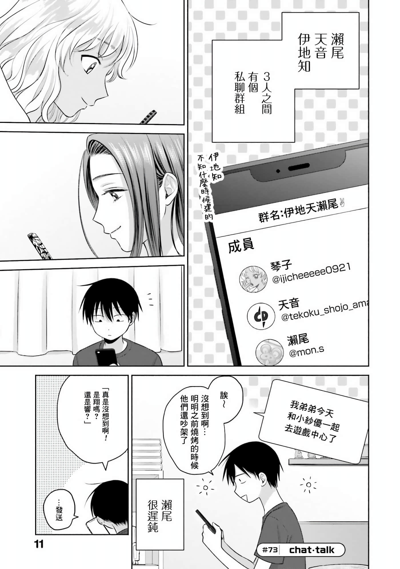 没有辣妹会对阿宅温柔【1-68话 52-68是生肉】【オタクに優しいギャルはいない／哪裡有溫柔對待阿宅的辣妹】-14