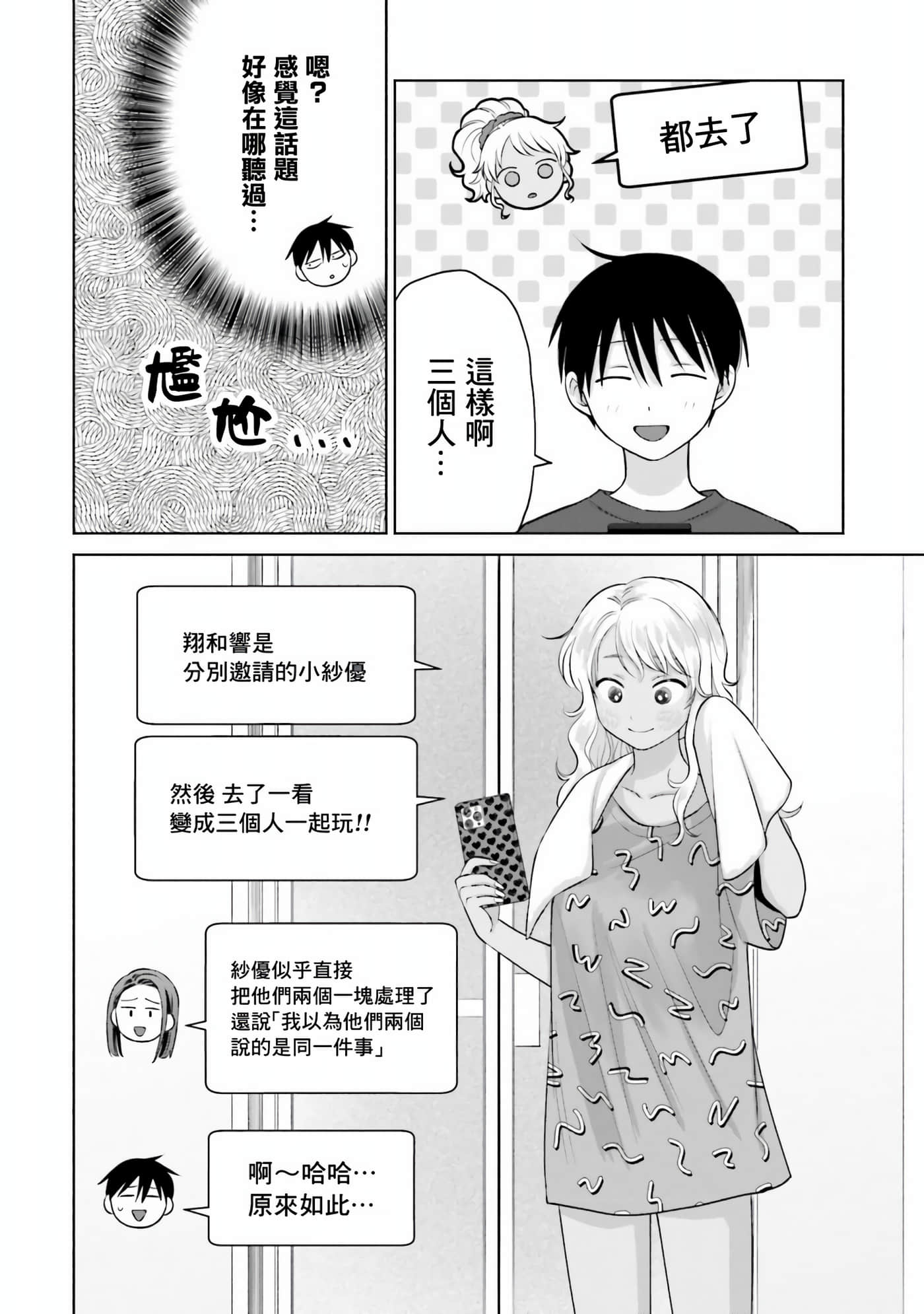 没有辣妹会对阿宅温柔【1-68话 52-68是生肉】【オタクに優しいギャルはいない／哪裡有溫柔對待阿宅的辣妹】-14