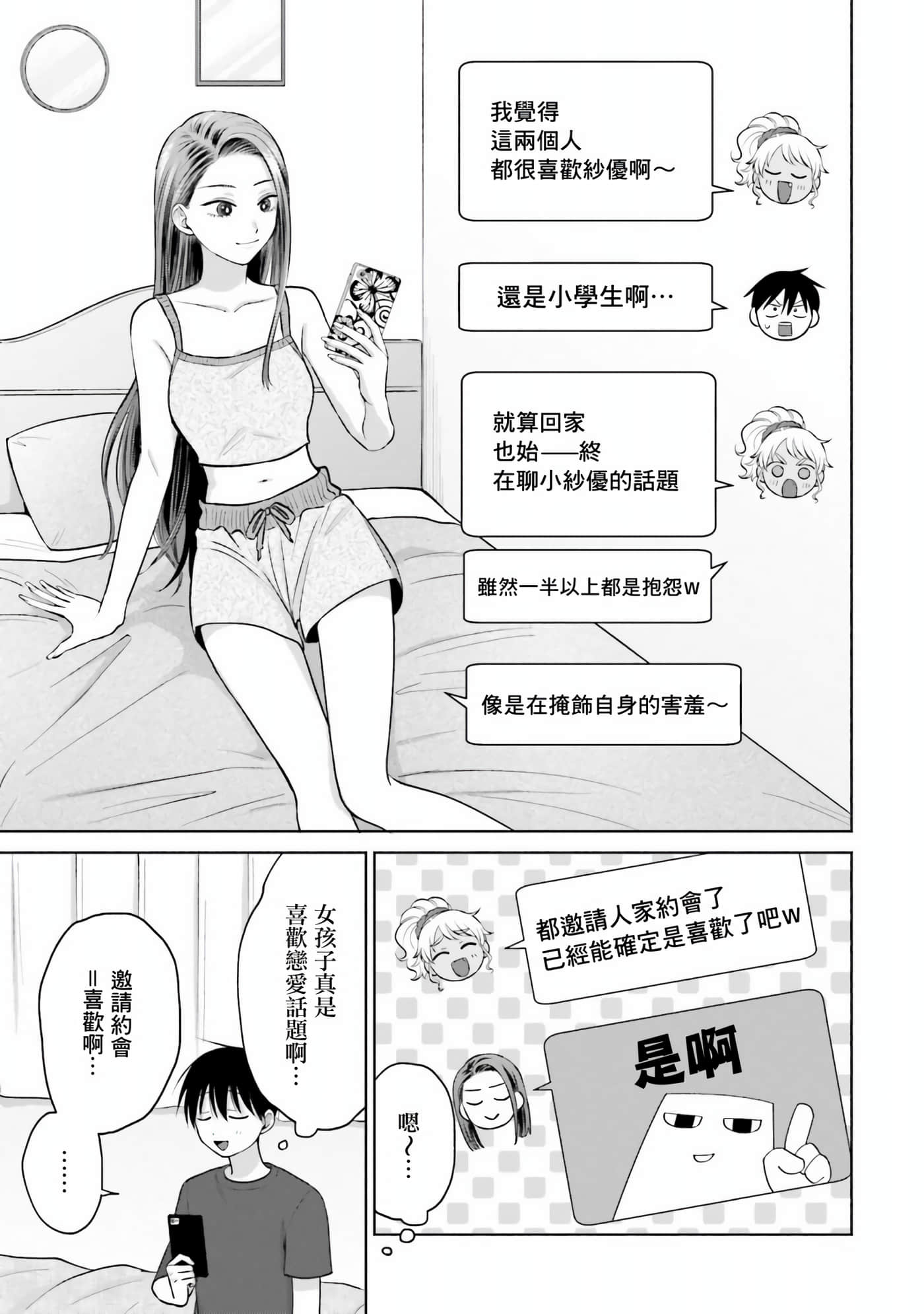 没有辣妹会对阿宅温柔【1-68话 52-68是生肉】【オタクに優しいギャルはいない／哪裡有溫柔對待阿宅的辣妹】-14
