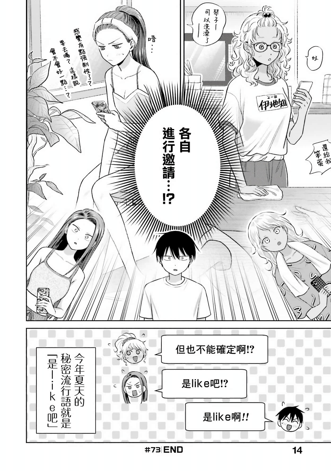 没有辣妹会对阿宅温柔【1-68话 52-68是生肉】【オタクに優しいギャルはいない／哪裡有溫柔對待阿宅的辣妹】-14