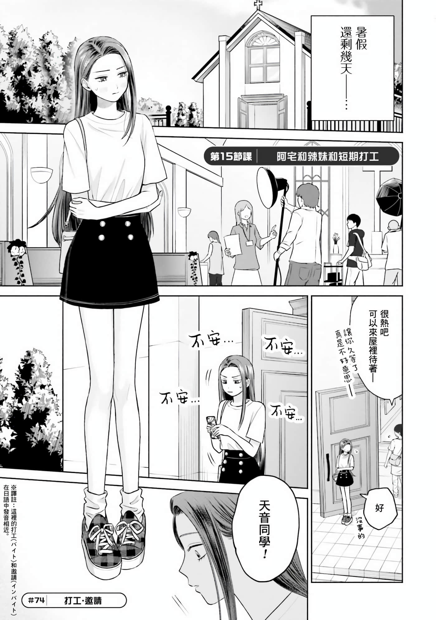 没有辣妹会对阿宅温柔【1-68话 52-68是生肉】【オタクに優しいギャルはいない／哪裡有溫柔對待阿宅的辣妹】-15