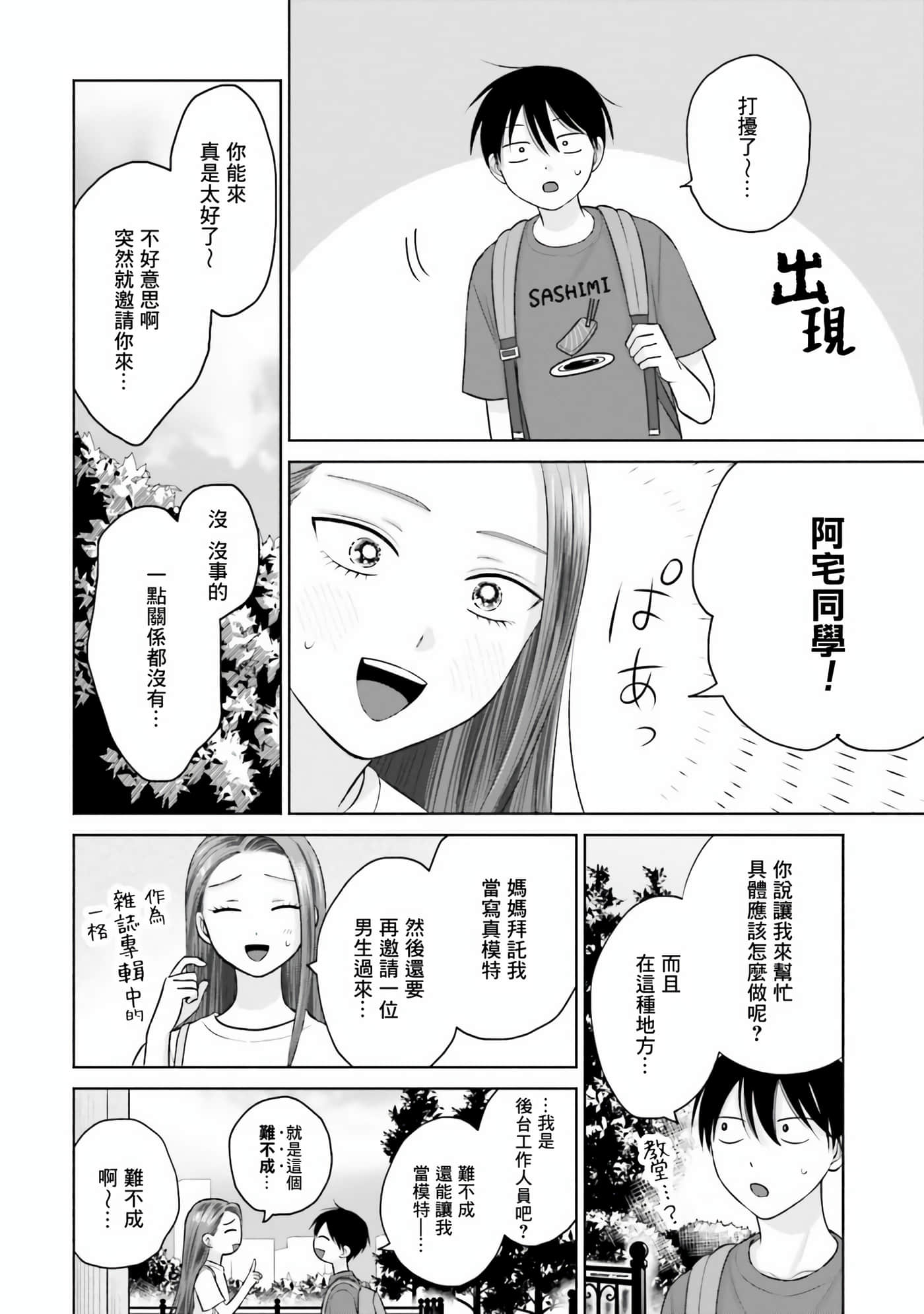 没有辣妹会对阿宅温柔【1-68话 52-68是生肉】【オタクに優しいギャルはいない／哪裡有溫柔對待阿宅的辣妹】-15