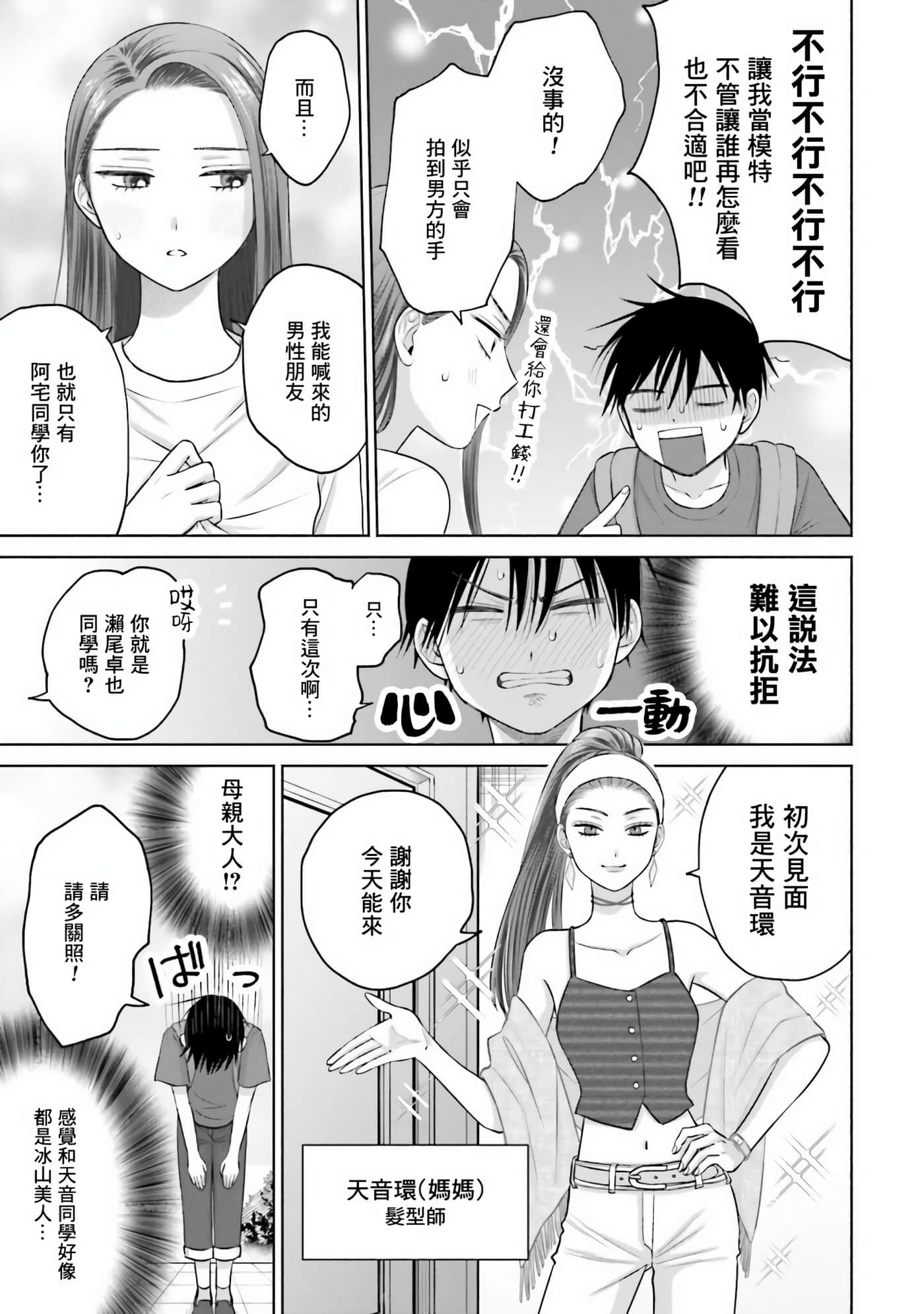 没有辣妹会对阿宅温柔【1-68话 52-68是生肉】【オタクに優しいギャルはいない／哪裡有溫柔對待阿宅的辣妹】-15