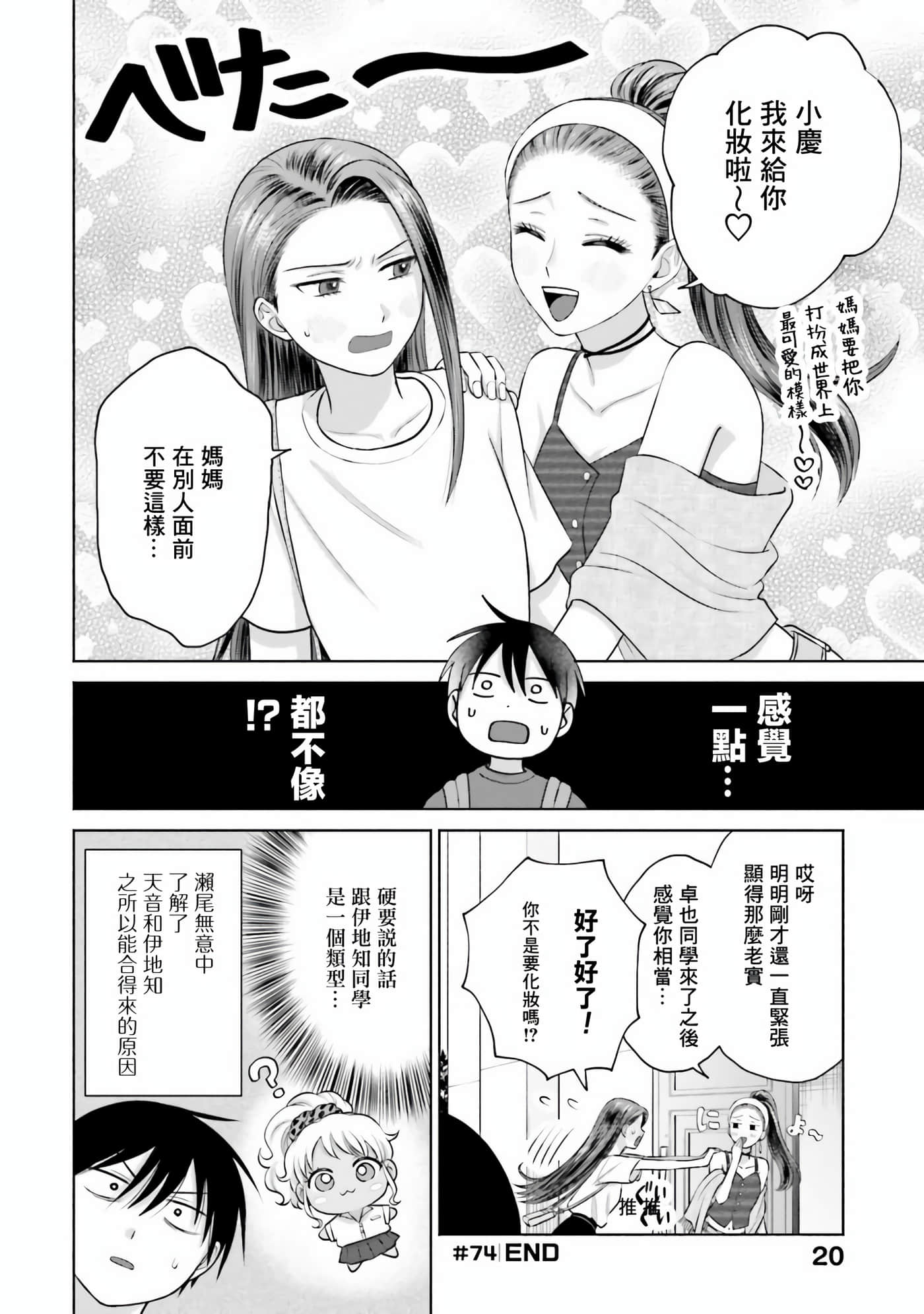 没有辣妹会对阿宅温柔【1-68话 52-68是生肉】【オタクに優しいギャルはいない／哪裡有溫柔對待阿宅的辣妹】-15
