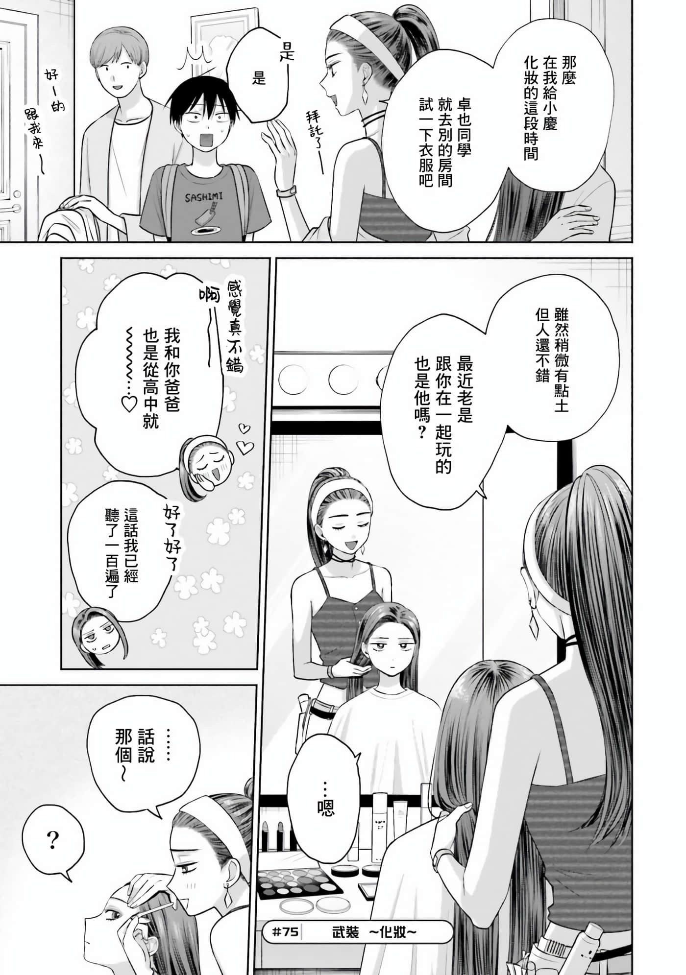 没有辣妹会对阿宅温柔【1-68话 52-68是生肉】【オタクに優しいギャルはいない／哪裡有溫柔對待阿宅的辣妹】-15