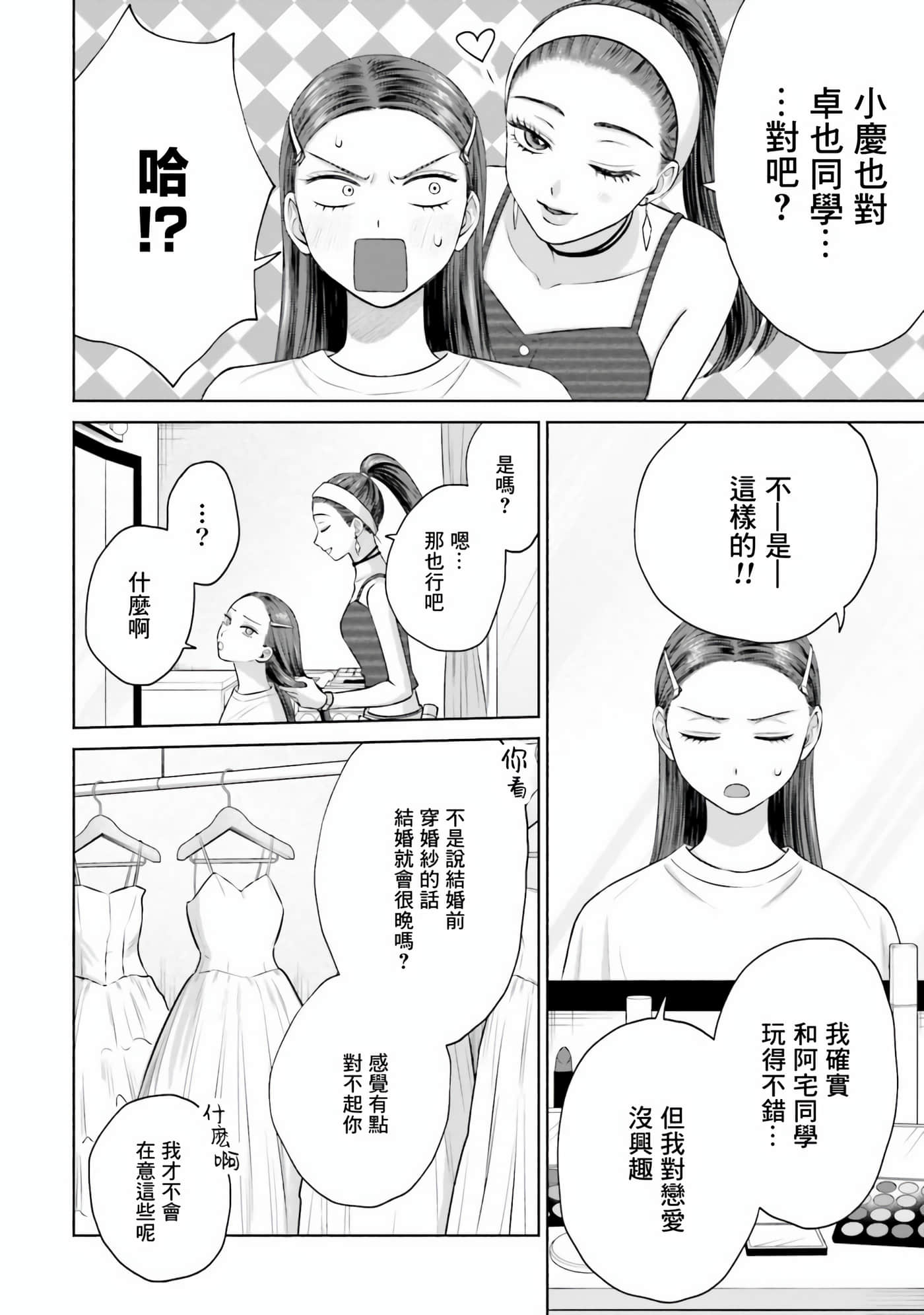 没有辣妹会对阿宅温柔【1-68话 52-68是生肉】【オタクに優しいギャルはいない／哪裡有溫柔對待阿宅的辣妹】-15