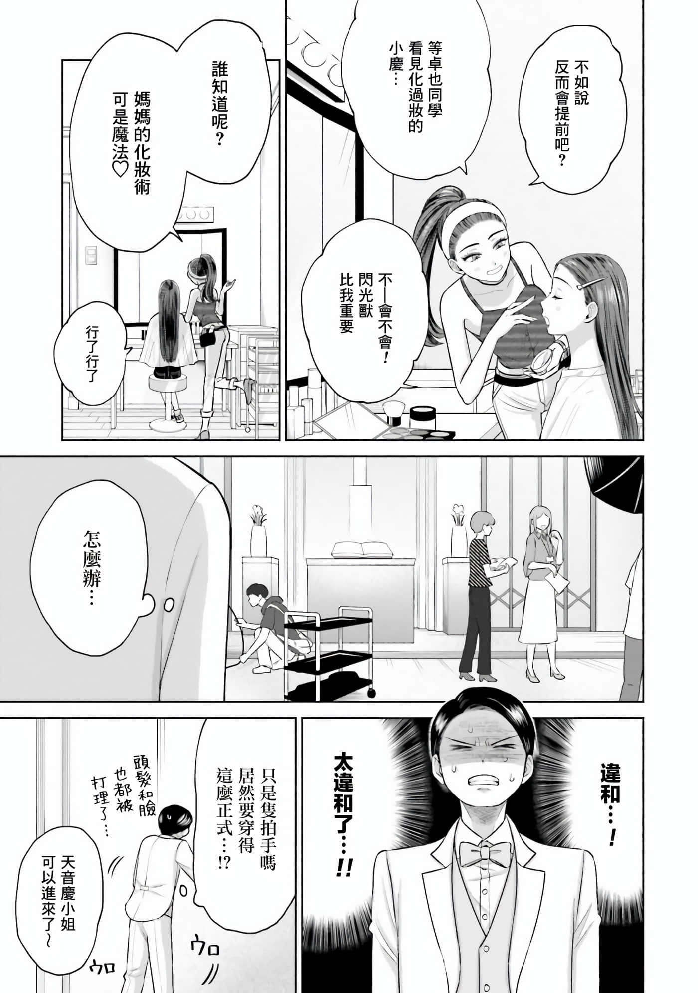 没有辣妹会对阿宅温柔【1-68话 52-68是生肉】【オタクに優しいギャルはいない／哪裡有溫柔對待阿宅的辣妹】-15