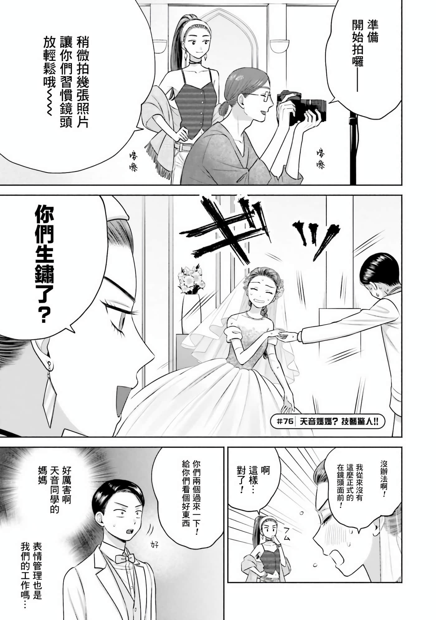 没有辣妹会对阿宅温柔【1-68话 52-68是生肉】【オタクに優しいギャルはいない／哪裡有溫柔對待阿宅的辣妹】-15