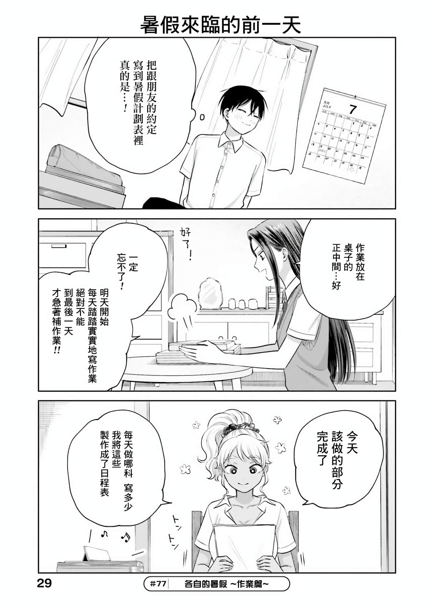 没有辣妹会对阿宅温柔【1-68话 52-68是生肉】【オタクに優しいギャルはいない／哪裡有溫柔對待阿宅的辣妹】-15