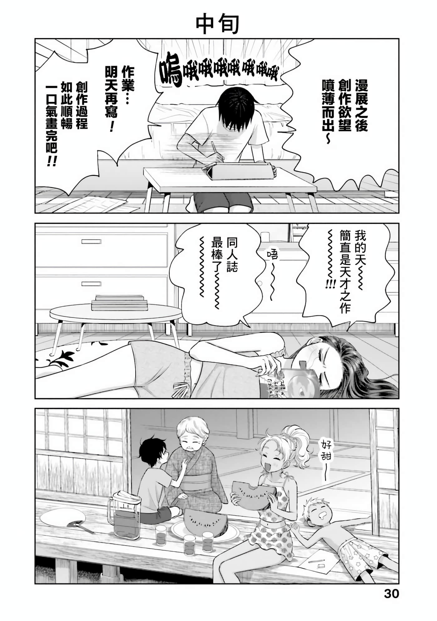 没有辣妹会对阿宅温柔【1-68话 52-68是生肉】【オタクに優しいギャルはいない／哪裡有溫柔對待阿宅的辣妹】-15
