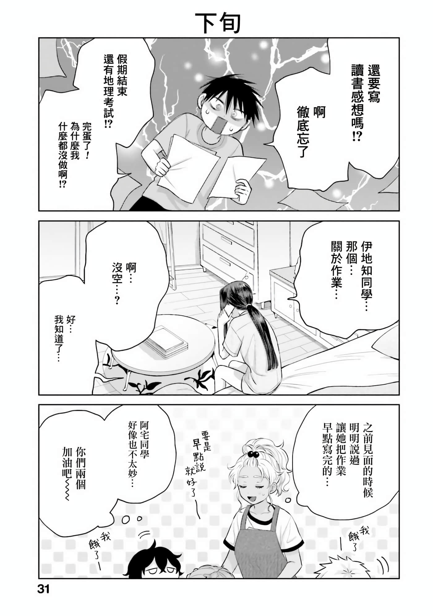 没有辣妹会对阿宅温柔【1-68话 52-68是生肉】【オタクに優しいギャルはいない／哪裡有溫柔對待阿宅的辣妹】-15