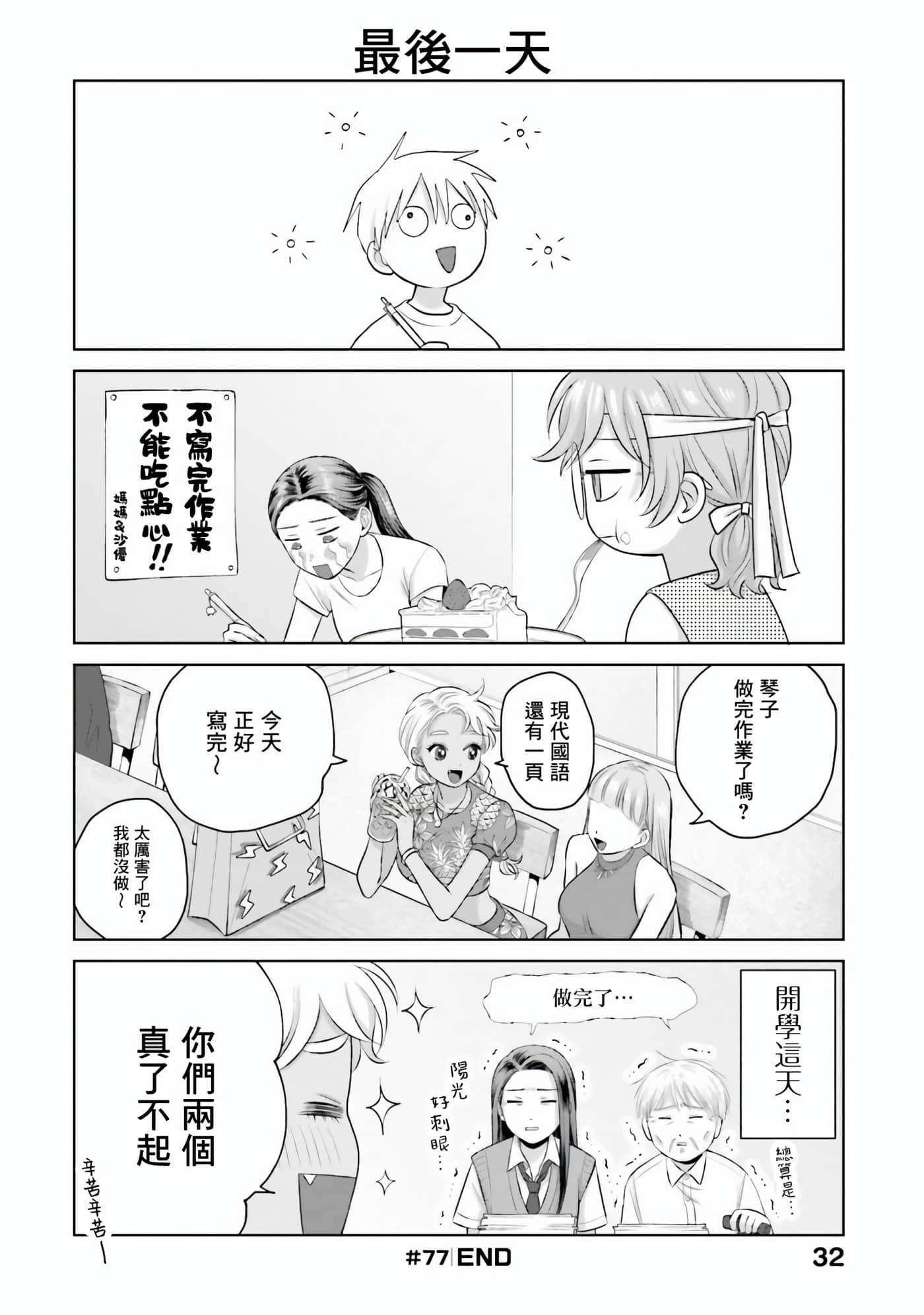 没有辣妹会对阿宅温柔【1-68话 52-68是生肉】【オタクに優しいギャルはいない／哪裡有溫柔對待阿宅的辣妹】-15