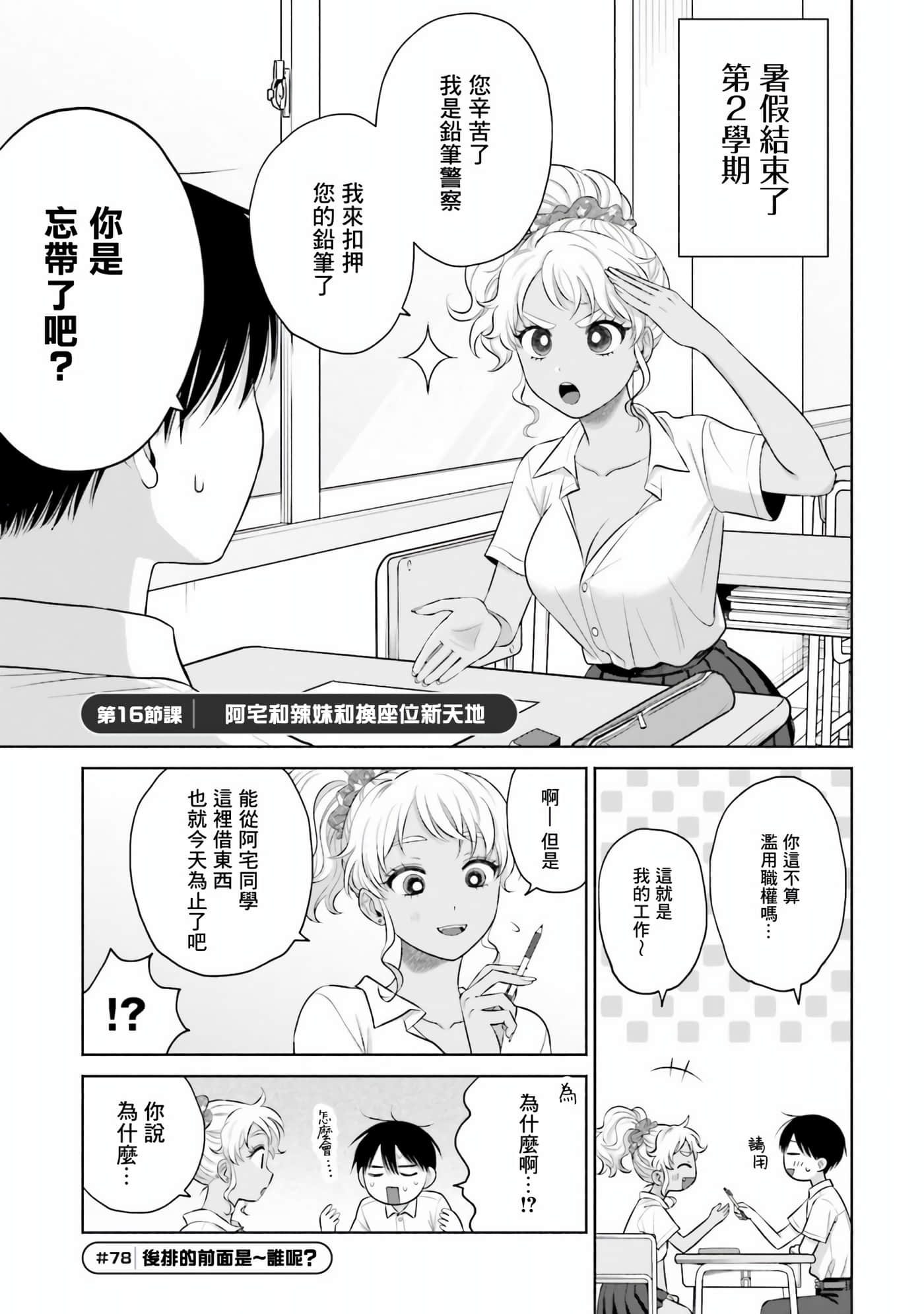 没有辣妹会对阿宅温柔【1-68话 52-68是生肉】【オタクに優しいギャルはいない／哪裡有溫柔對待阿宅的辣妹】-16