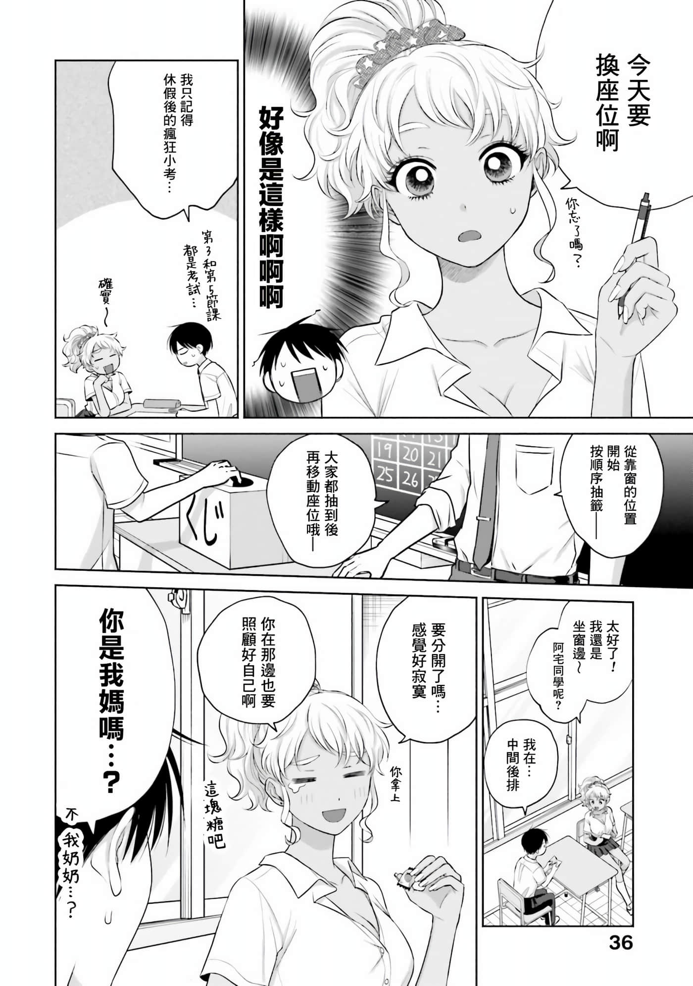 没有辣妹会对阿宅温柔【1-68话 52-68是生肉】【オタクに優しいギャルはいない／哪裡有溫柔對待阿宅的辣妹】-16