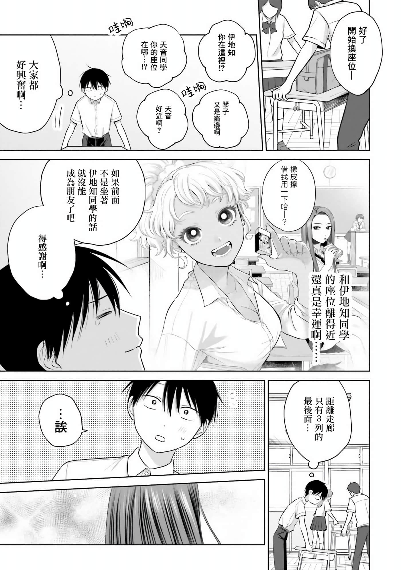 没有辣妹会对阿宅温柔【1-68话 52-68是生肉】【オタクに優しいギャルはいない／哪裡有溫柔對待阿宅的辣妹】-16