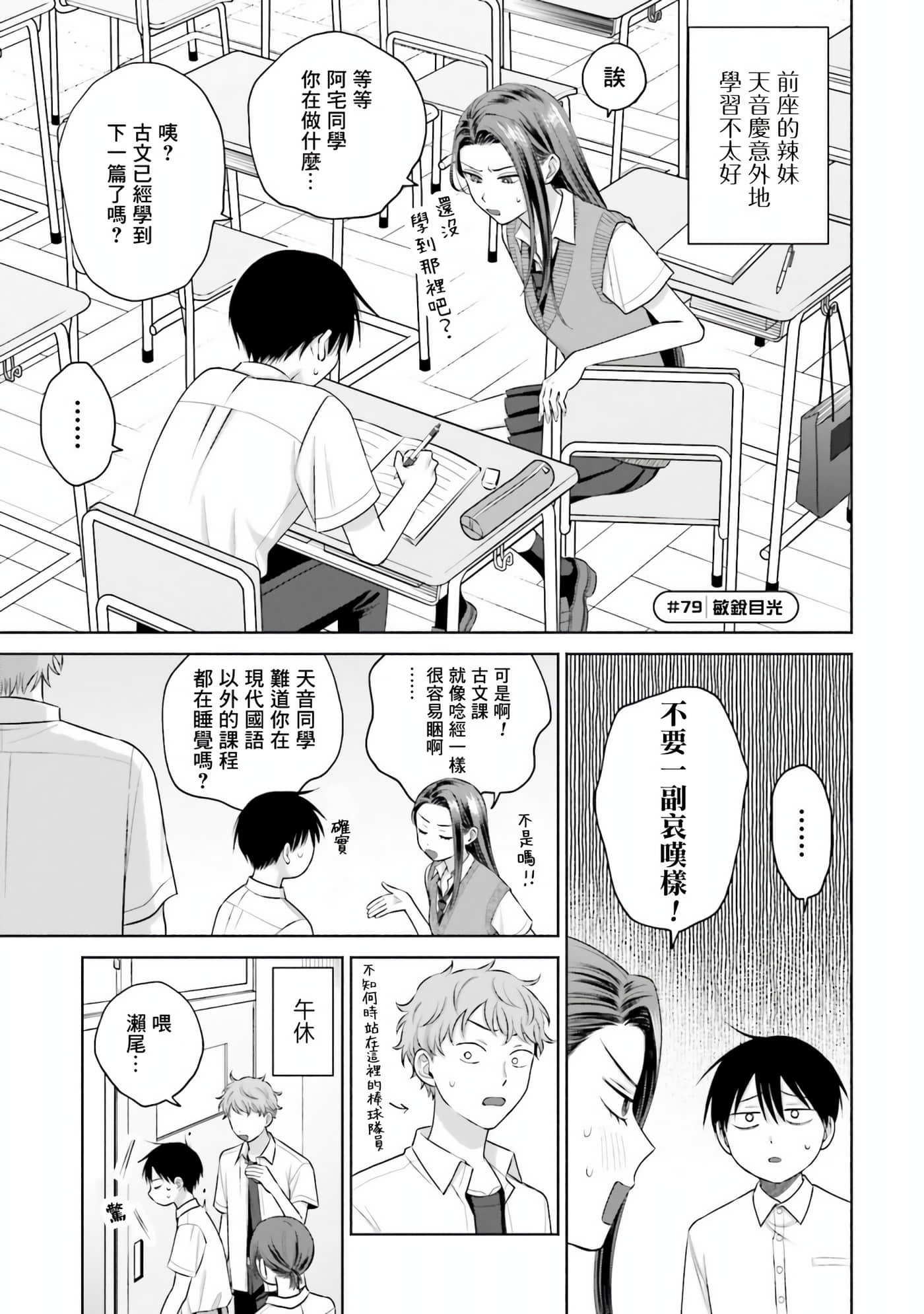 没有辣妹会对阿宅温柔【1-68话 52-68是生肉】【オタクに優しいギャルはいない／哪裡有溫柔對待阿宅的辣妹】-16