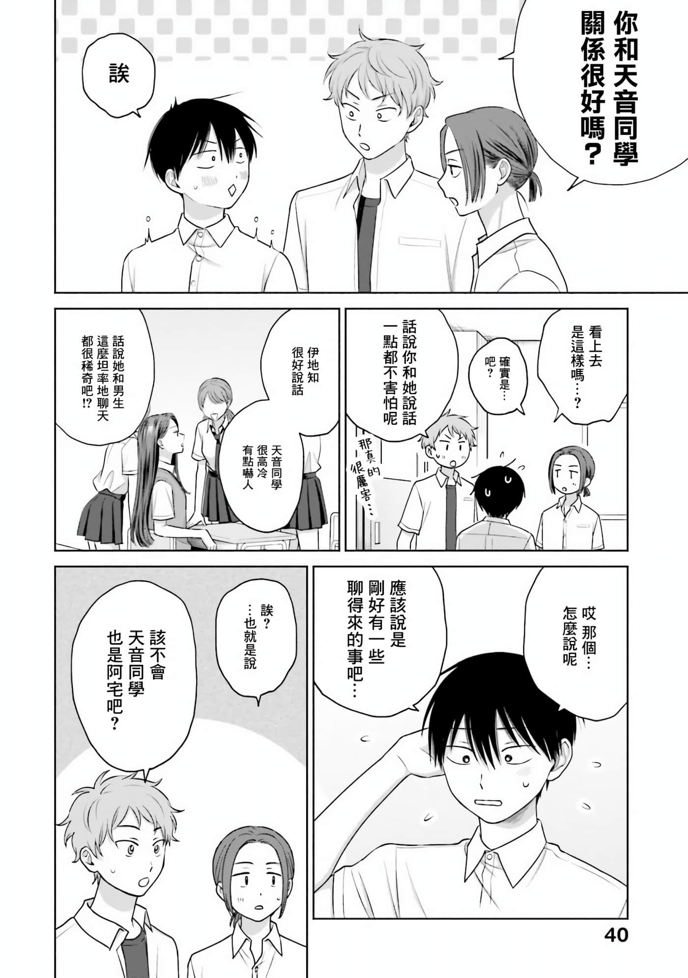 没有辣妹会对阿宅温柔【1-68话 52-68是生肉】【オタクに優しいギャルはいない／哪裡有溫柔對待阿宅的辣妹】-16
