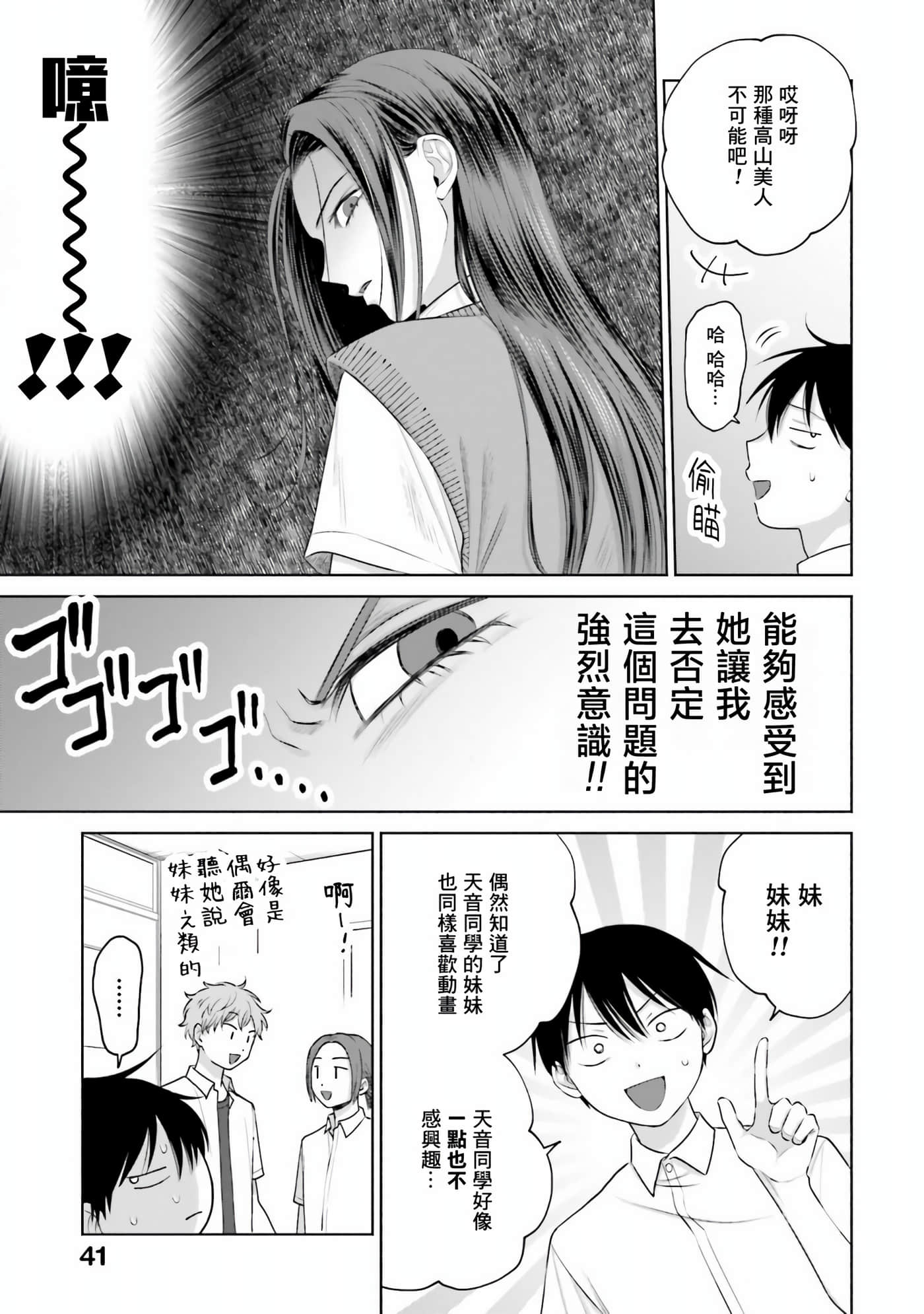 没有辣妹会对阿宅温柔【1-68话 52-68是生肉】【オタクに優しいギャルはいない／哪裡有溫柔對待阿宅的辣妹】-16