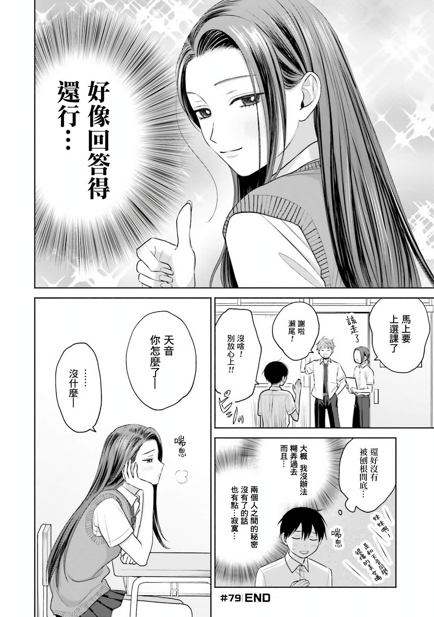 没有辣妹会对阿宅温柔【1-68话 52-68是生肉】【オタクに優しいギャルはいない／哪裡有溫柔對待阿宅的辣妹】-16
