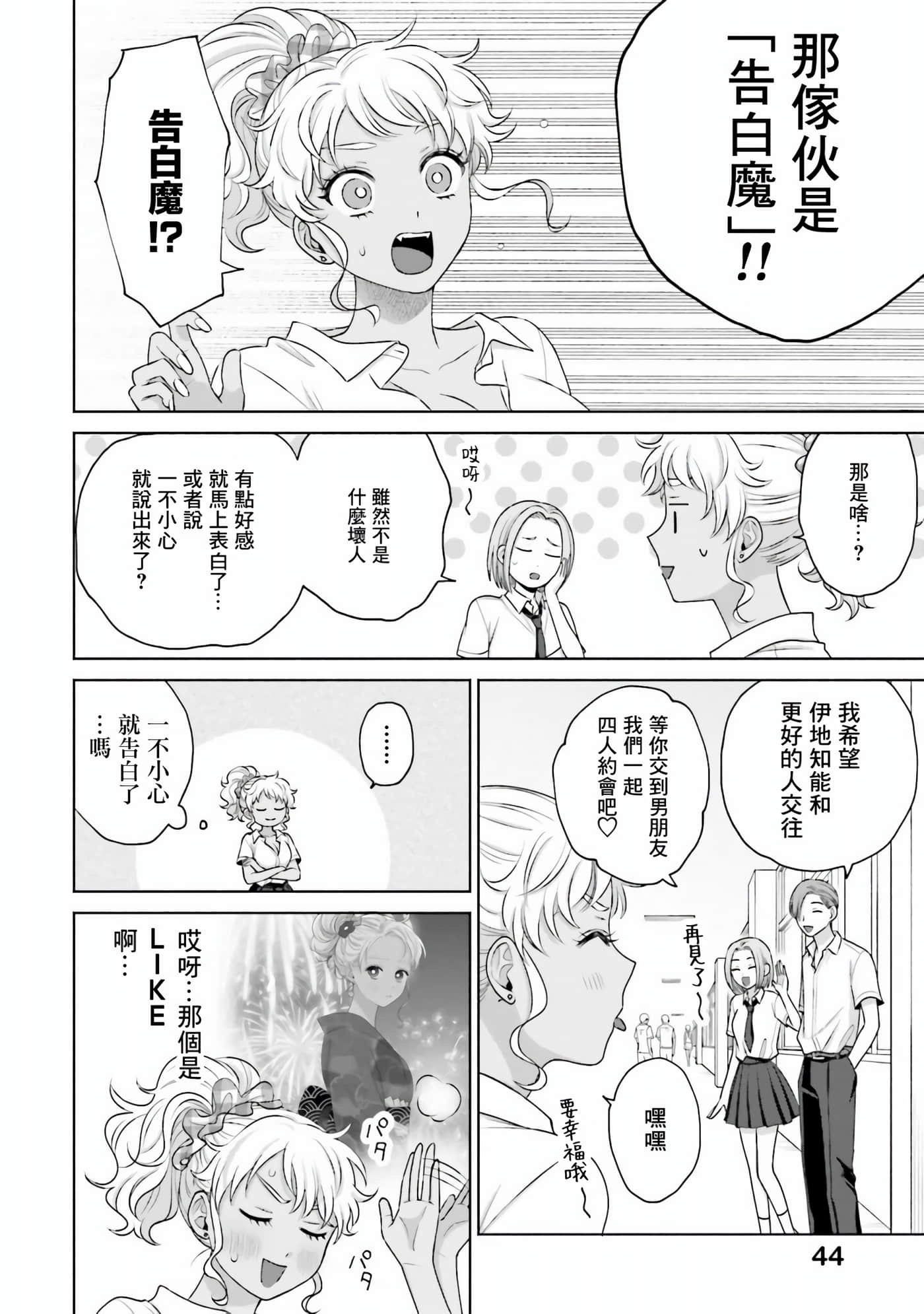 没有辣妹会对阿宅温柔【1-68话 52-68是生肉】【オタクに優しいギャルはいない／哪裡有溫柔對待阿宅的辣妹】-16