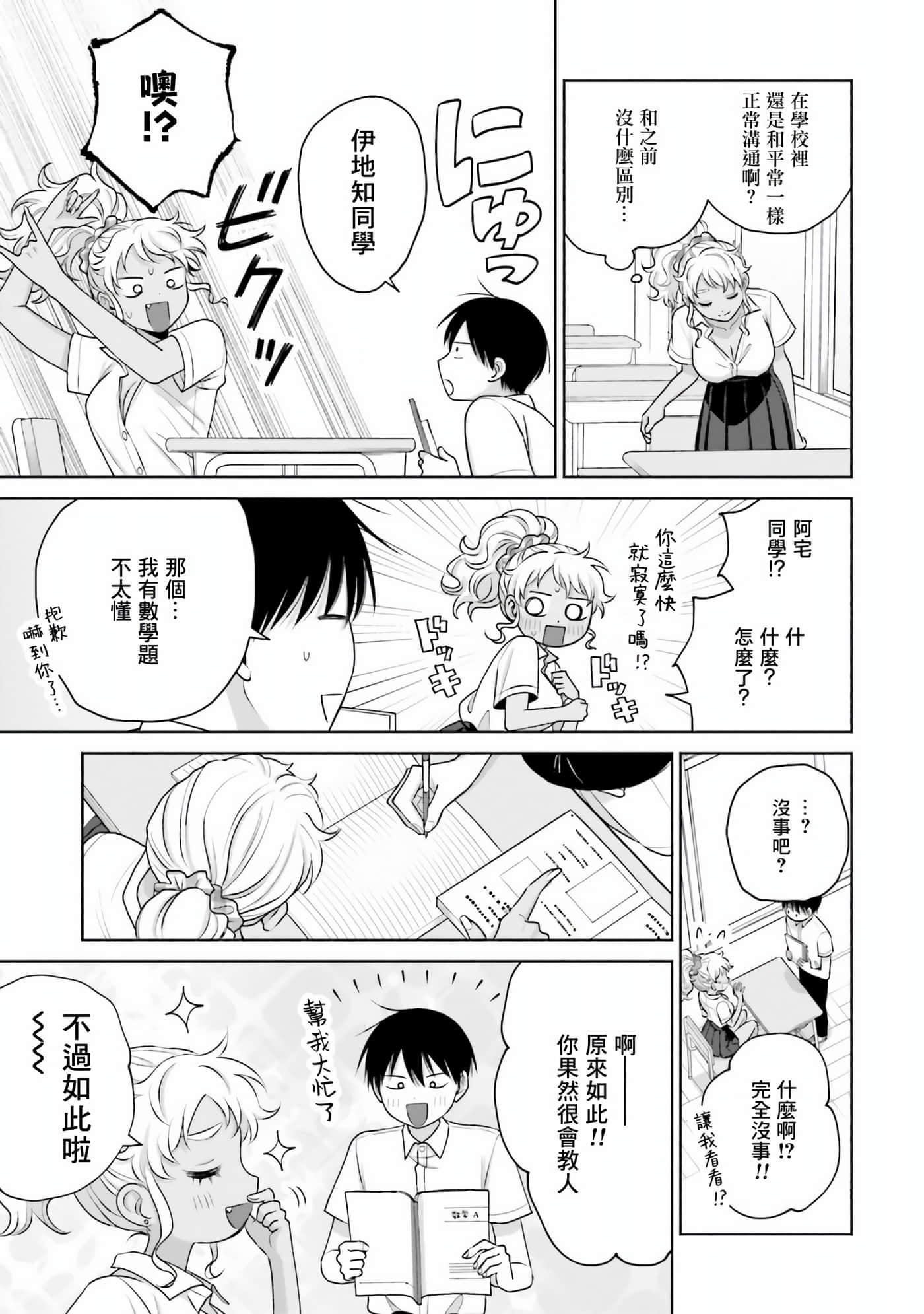 没有辣妹会对阿宅温柔【1-68话 52-68是生肉】【オタクに優しいギャルはいない／哪裡有溫柔對待阿宅的辣妹】-16
