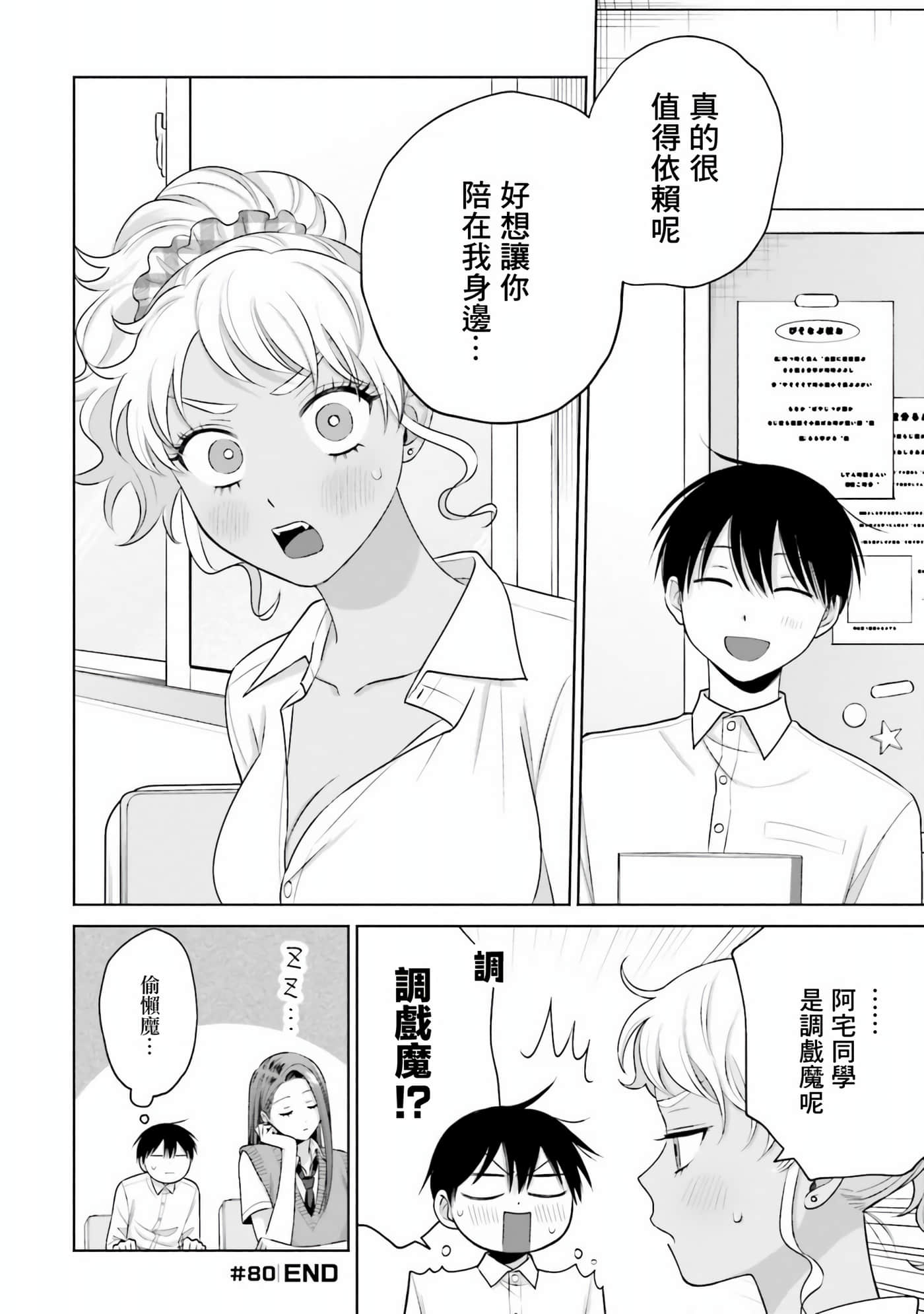 没有辣妹会对阿宅温柔【1-68话 52-68是生肉】【オタクに優しいギャルはいない／哪裡有溫柔對待阿宅的辣妹】-16