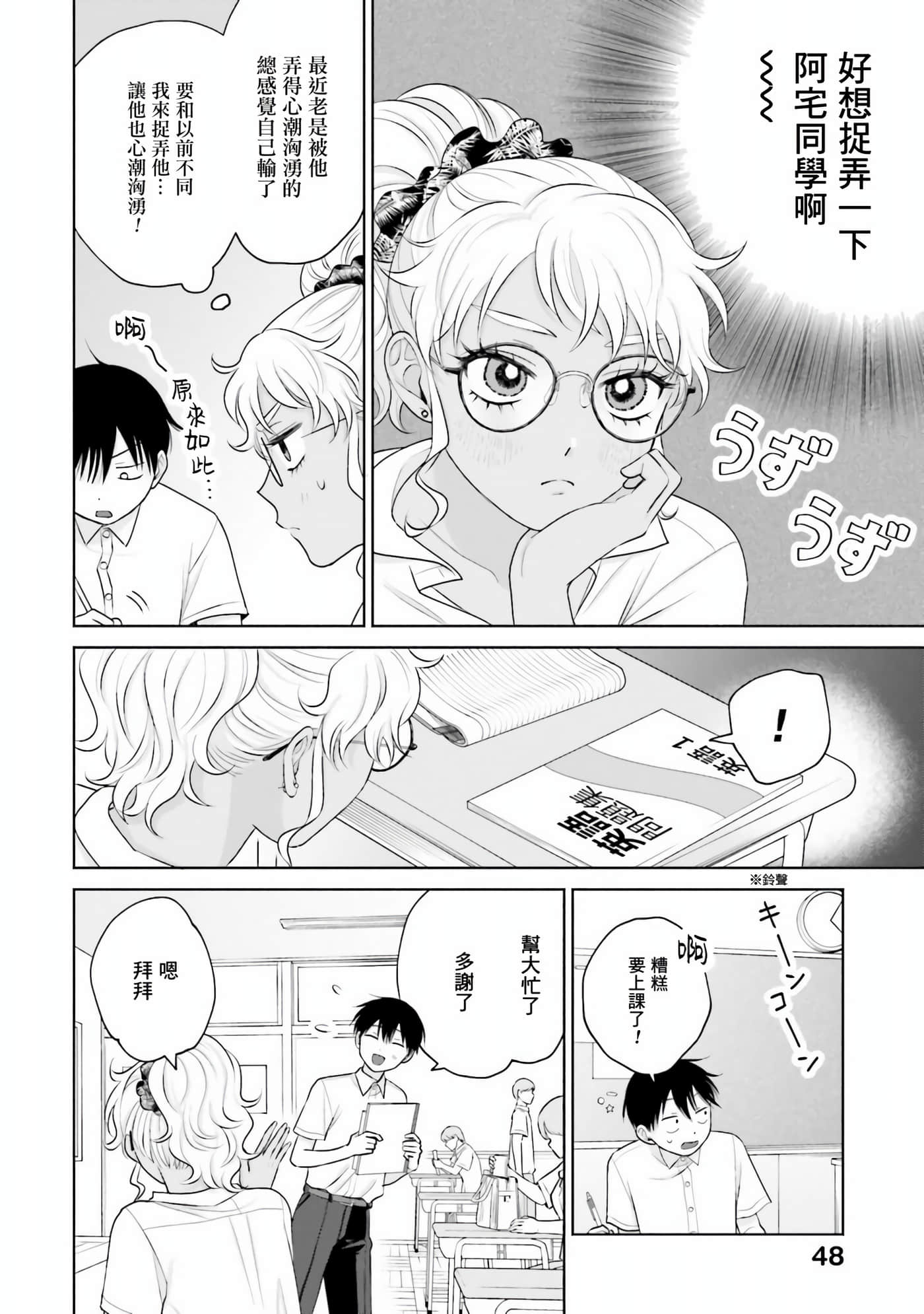 没有辣妹会对阿宅温柔【1-68话 52-68是生肉】【オタクに優しいギャルはいない／哪裡有溫柔對待阿宅的辣妹】-16
