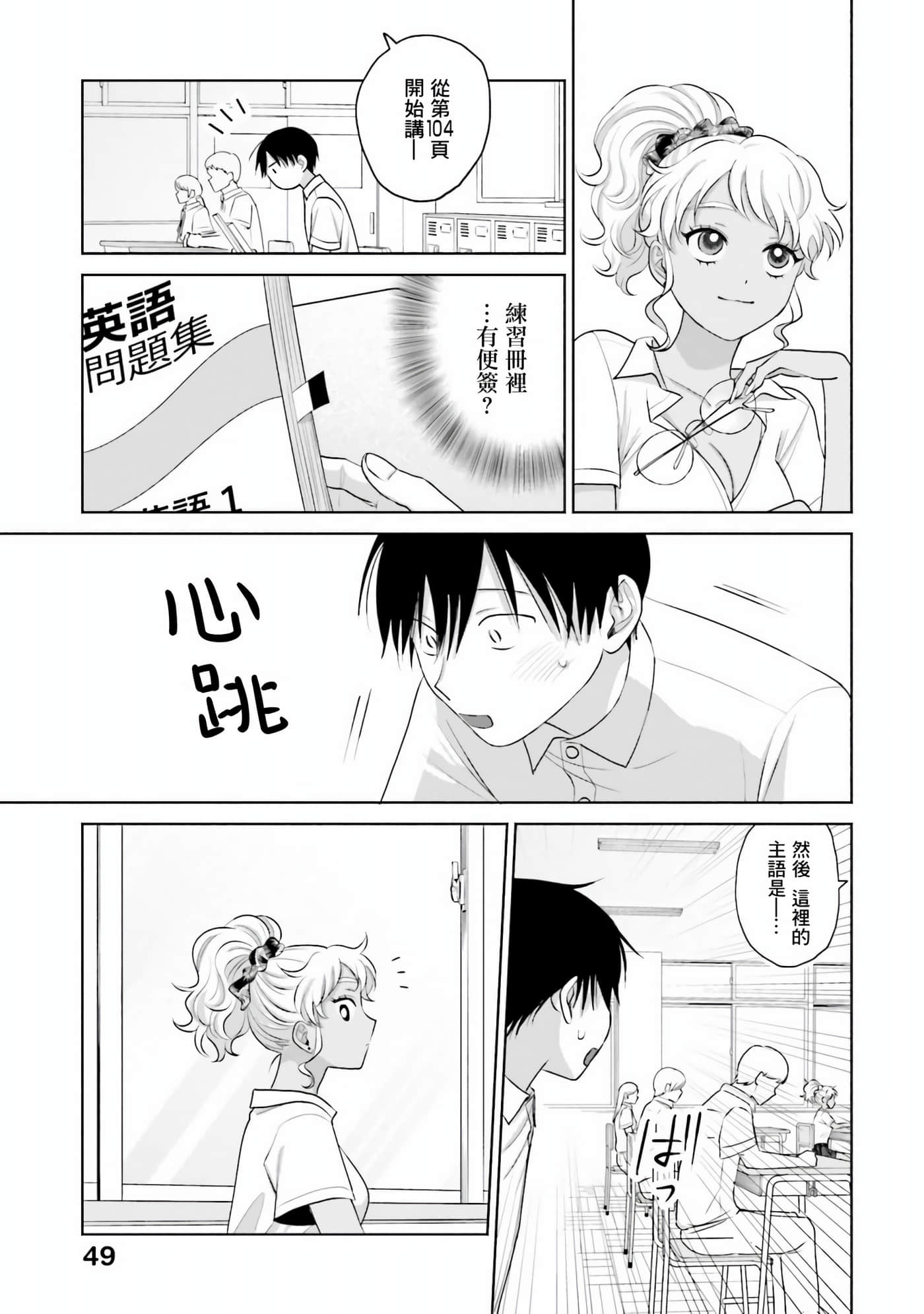 没有辣妹会对阿宅温柔【1-68话 52-68是生肉】【オタクに優しいギャルはいない／哪裡有溫柔對待阿宅的辣妹】-16