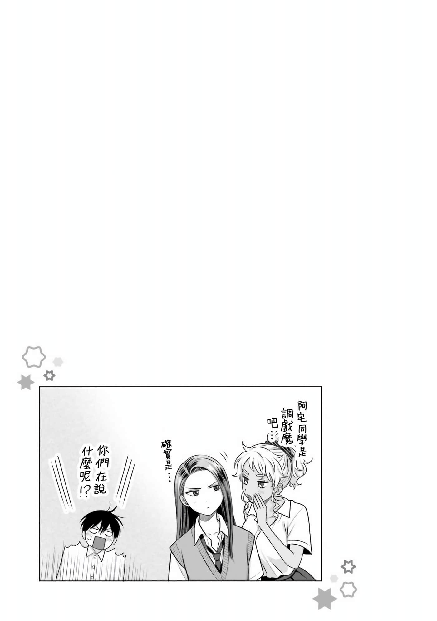没有辣妹会对阿宅温柔【1-68话 52-68是生肉】【オタクに優しいギャルはいない／哪裡有溫柔對待阿宅的辣妹】-16