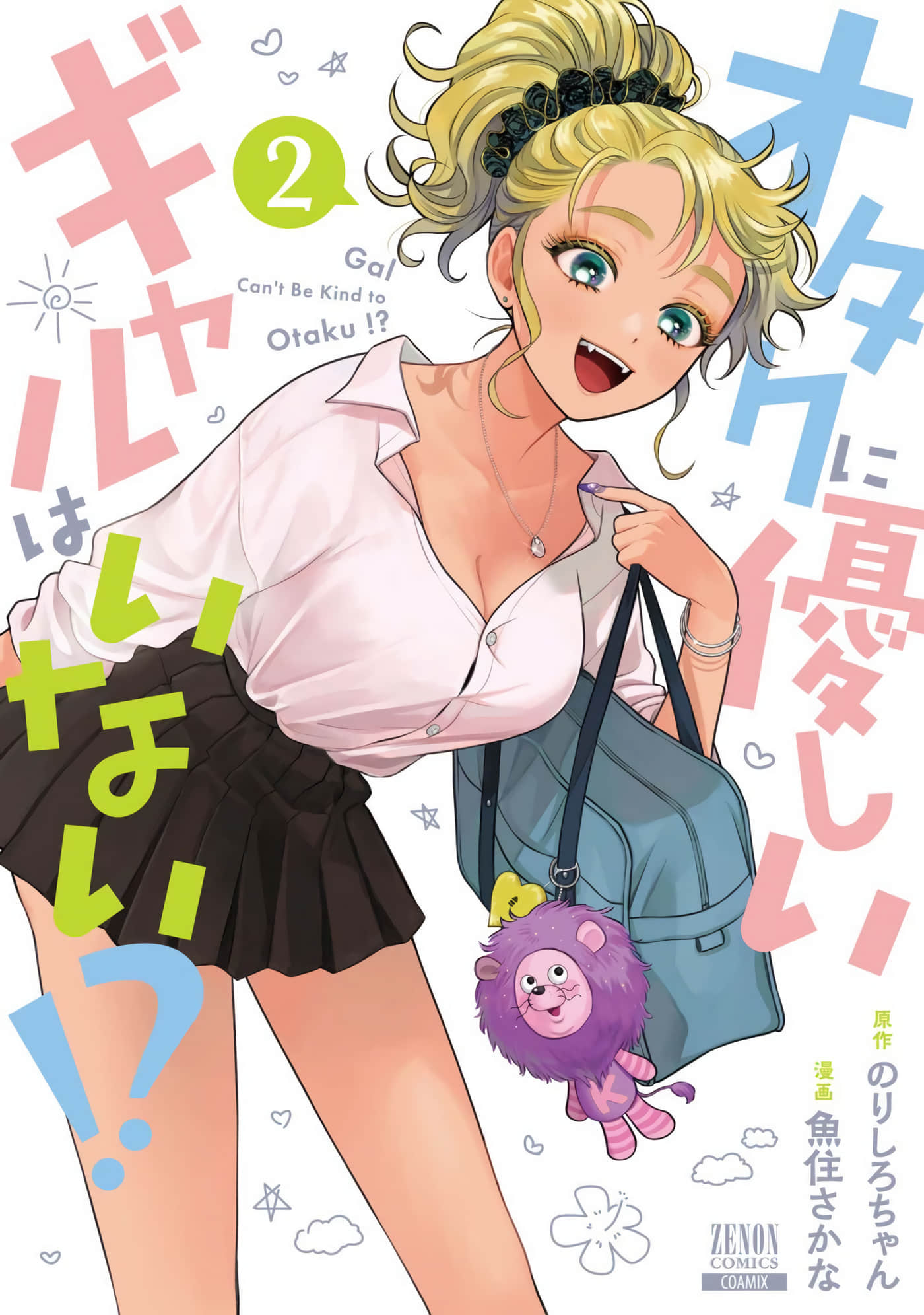 没有辣妹会对阿宅温柔【1-68话 52-68是生肉】【オタクに優しいギャルはいない／哪裡有溫柔對待阿宅的辣妹】-2